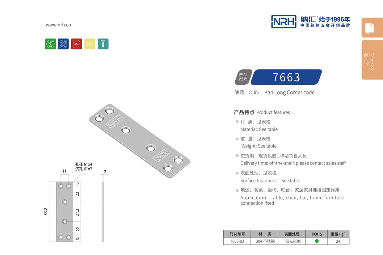 加寬加厚不銹鋼直板連接角碼配件7663