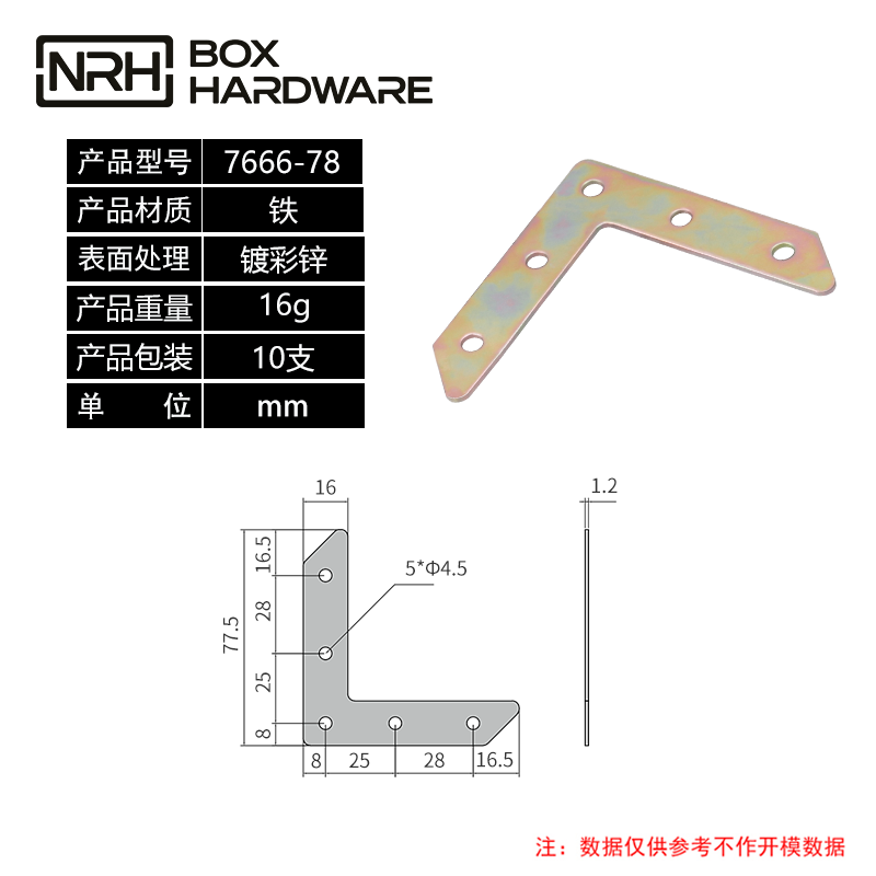 直角加固鐵角碼彩鋅固定家具角碼7666