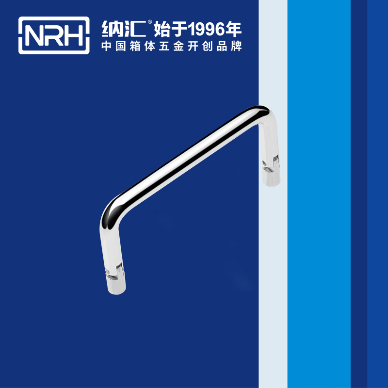 納匯/NRH 4639-90 箱包手柄