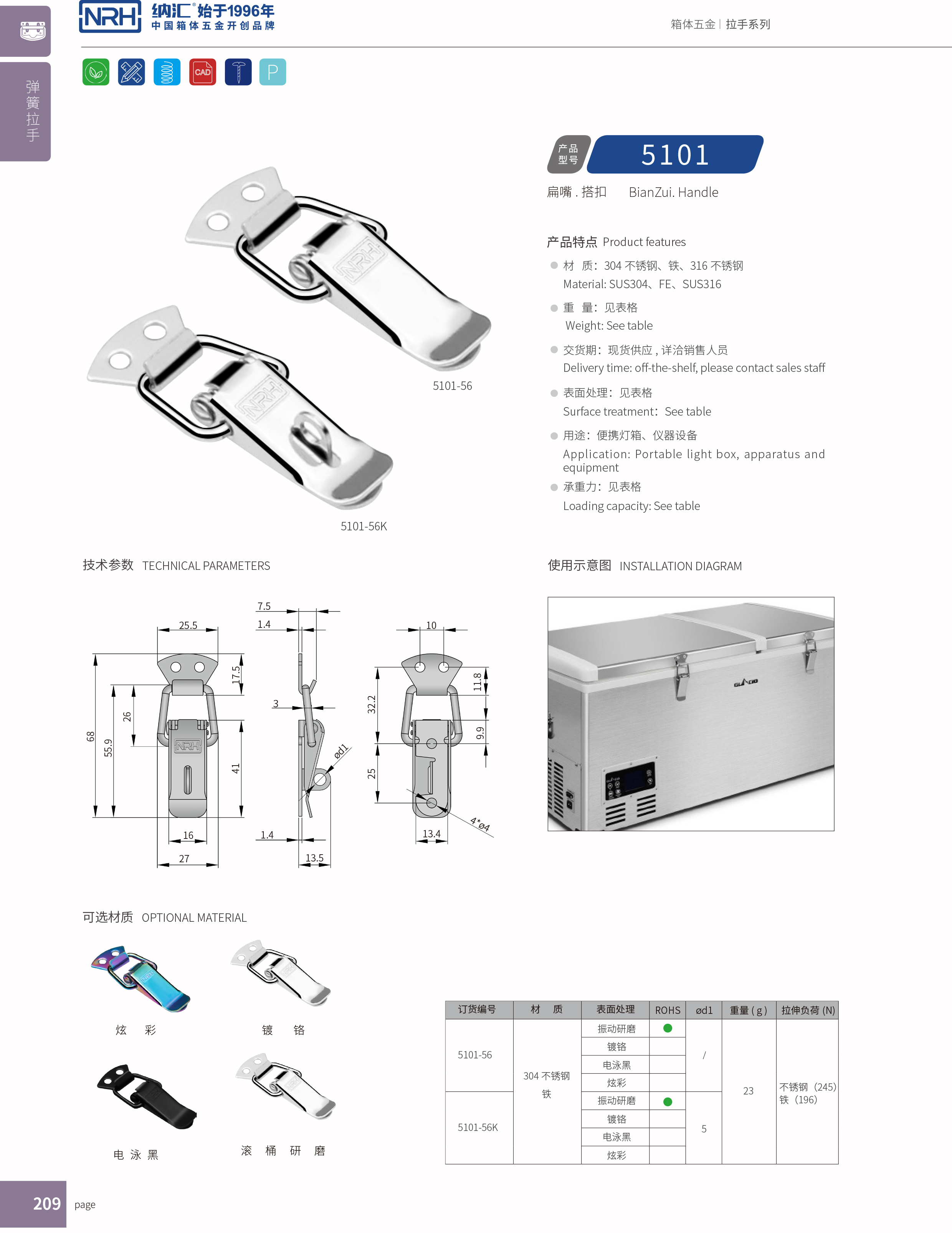 扁嘴搭扣5104-56K機柜箱鎖扣_掛鎖鎖扣_NRH納匯搭扣 