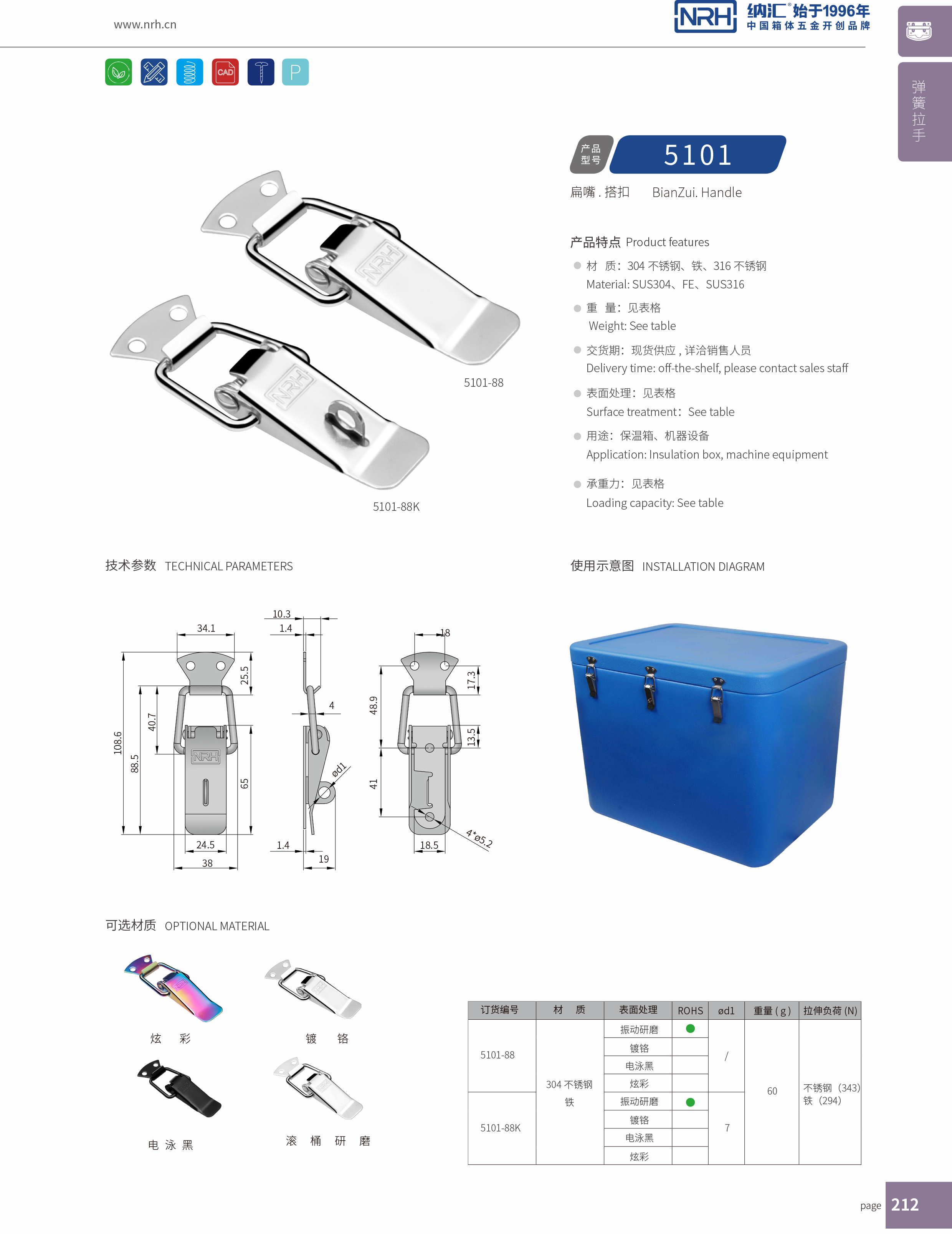 扁嘴搭扣5102-88監(jiān)控鎖扣_工具箱扣_NRH納匯搭扣 