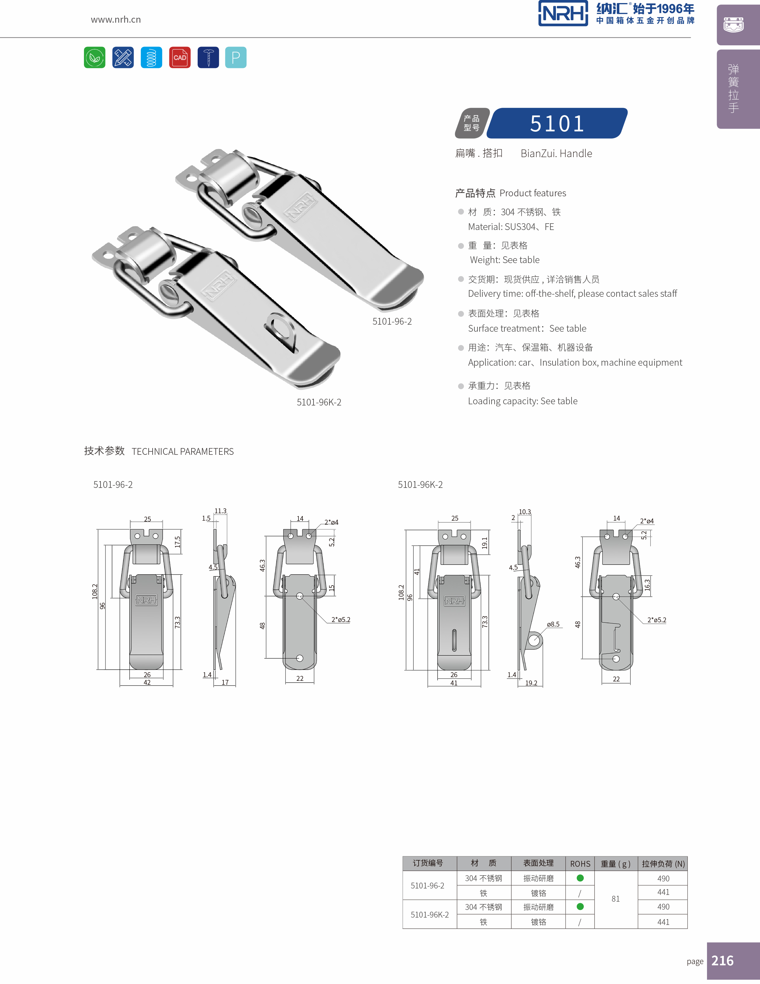 扁嘴搭扣5101-96-2工業柜鎖_裝備箱鎖扣_NRH納匯搭扣 