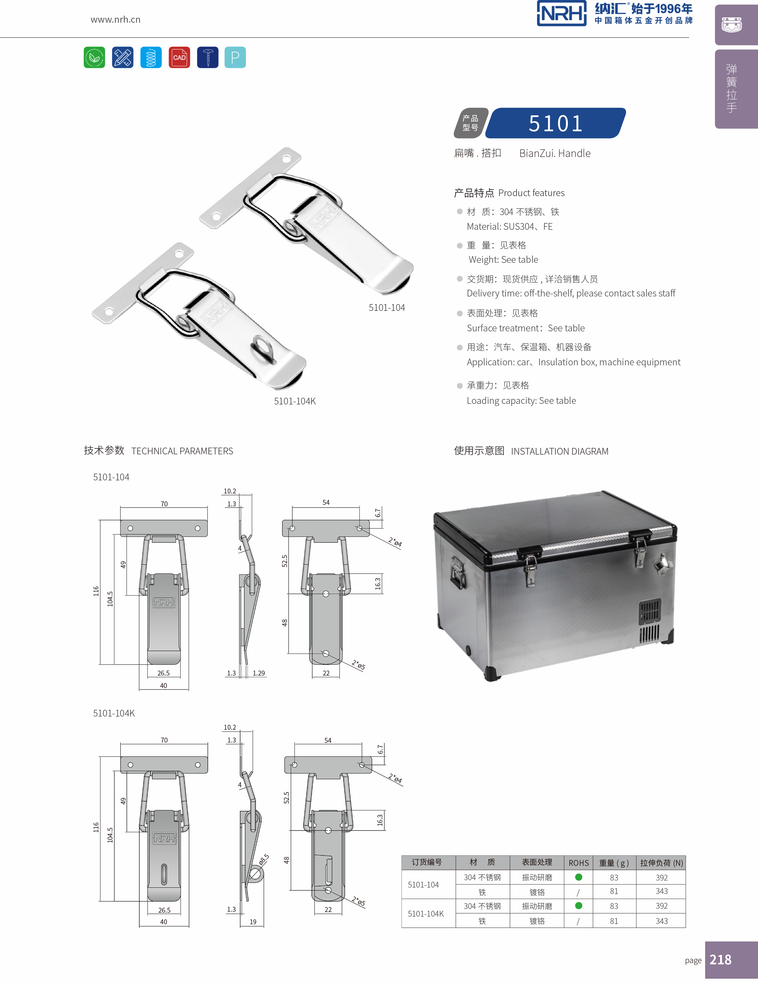 扁嘴搭扣5101-104帶鎖鼻鎖扣_搭扣鎖_NRH納匯搭扣 