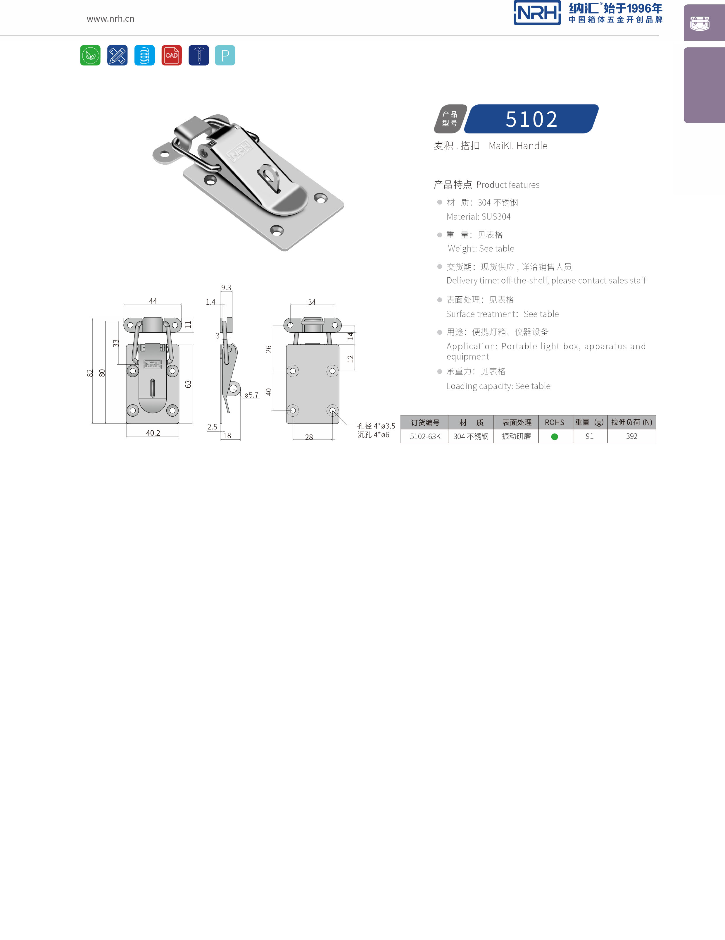 扁嘴搭扣5102-63K冰箱箱扣_電纜鎖扣_NRH納匯搭扣 