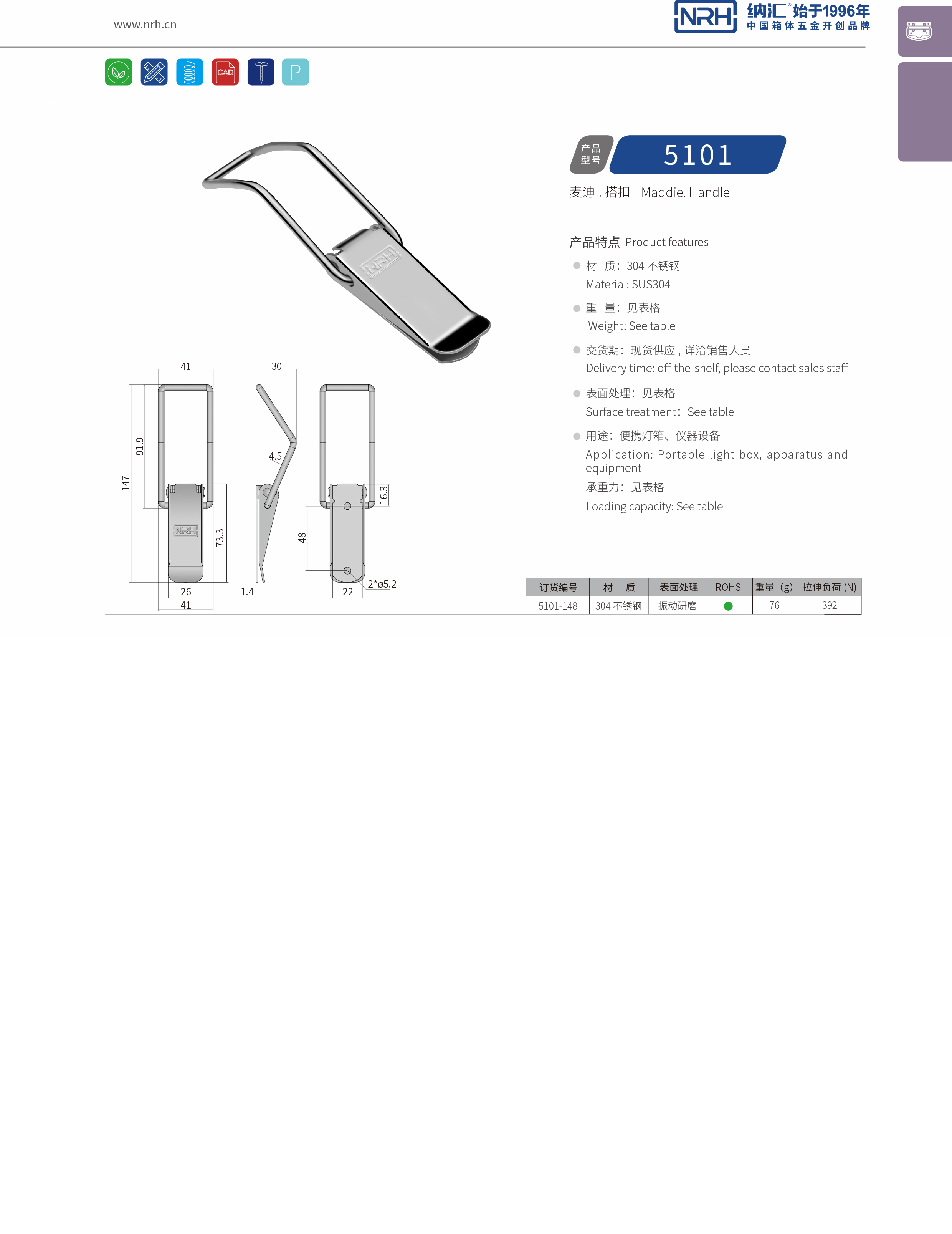 扁嘴搭扣5101-148強力緊固鎖扣_槍箱鎖扣_NRH納匯搭扣 