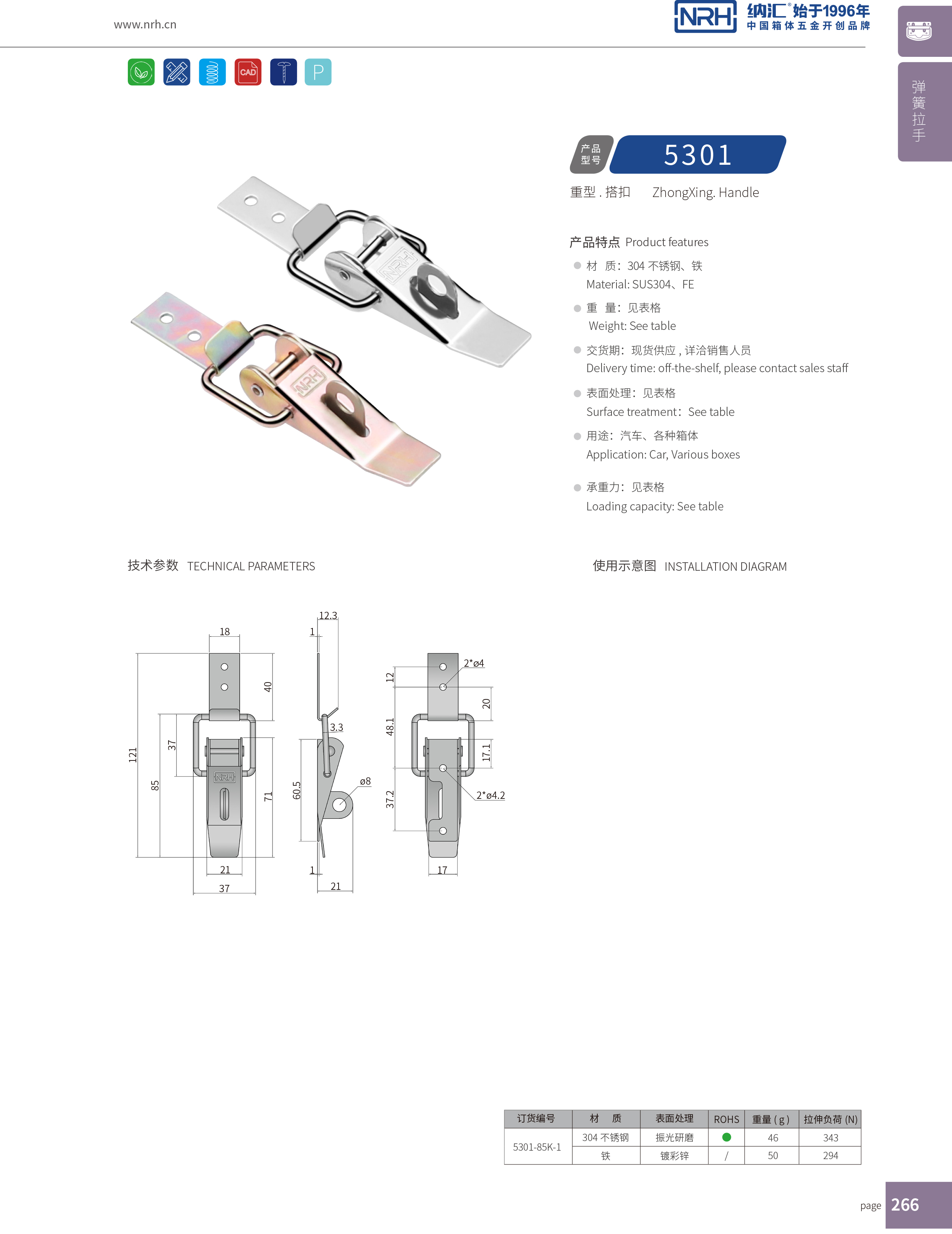 重型搭扣5301-85K-1工業柜鎖_防松鎖扣_NRH納匯搭扣