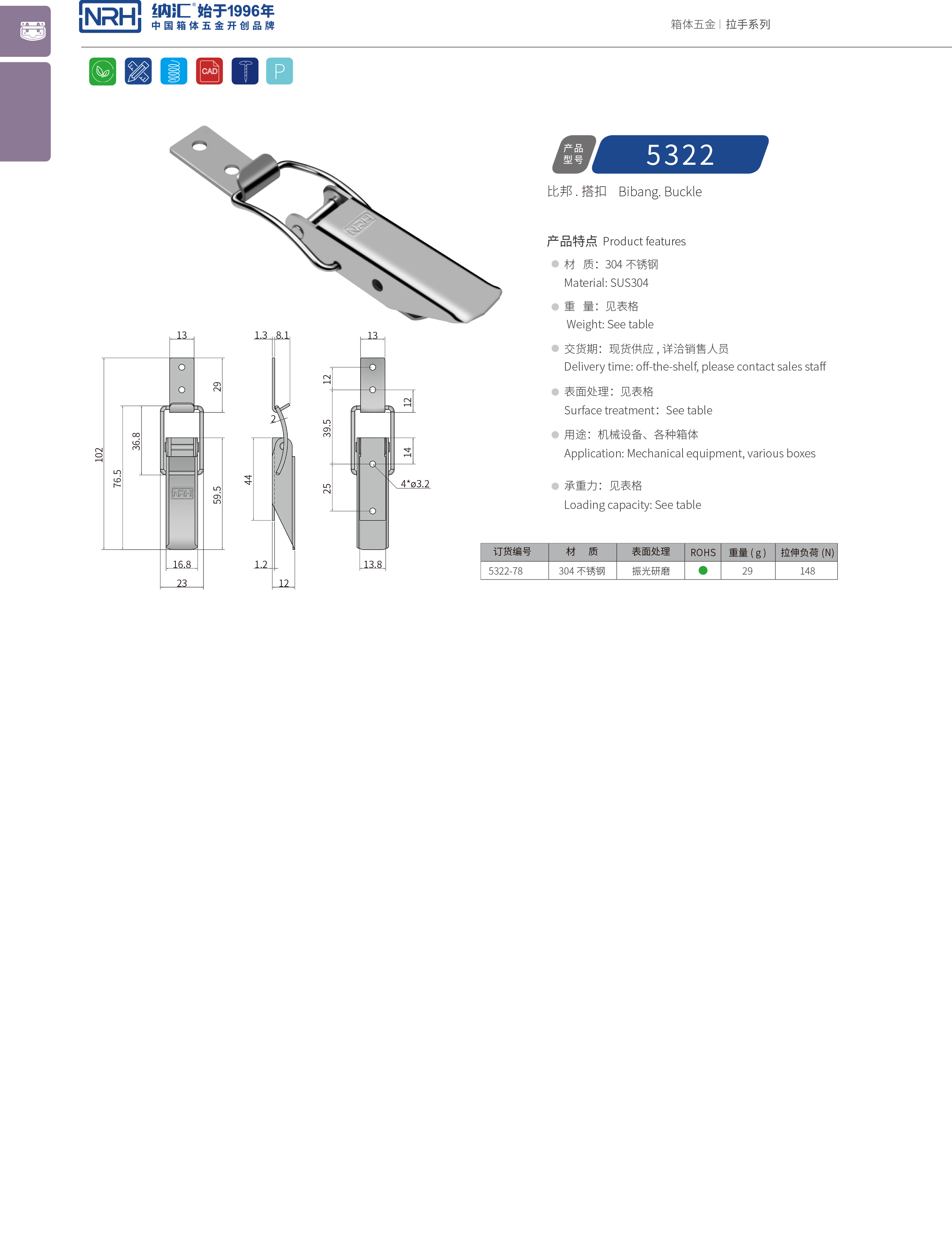 長型搭扣5322-78儀表箱鎖扣_電纜鎖扣_NRH納匯搭扣 