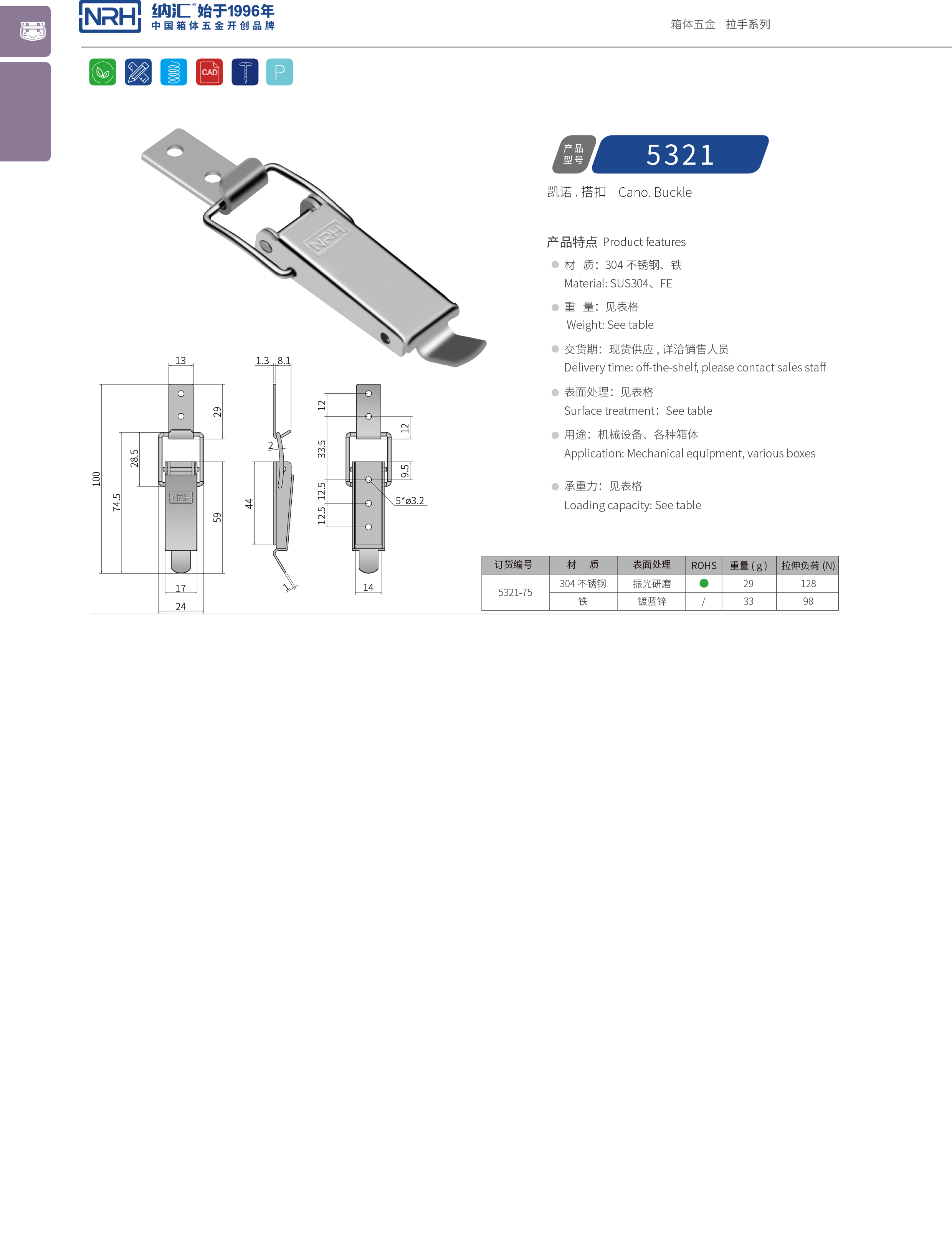 長型搭扣5321-75滾塑箱箱扣_自鎖鎖扣_NRH納匯搭扣 