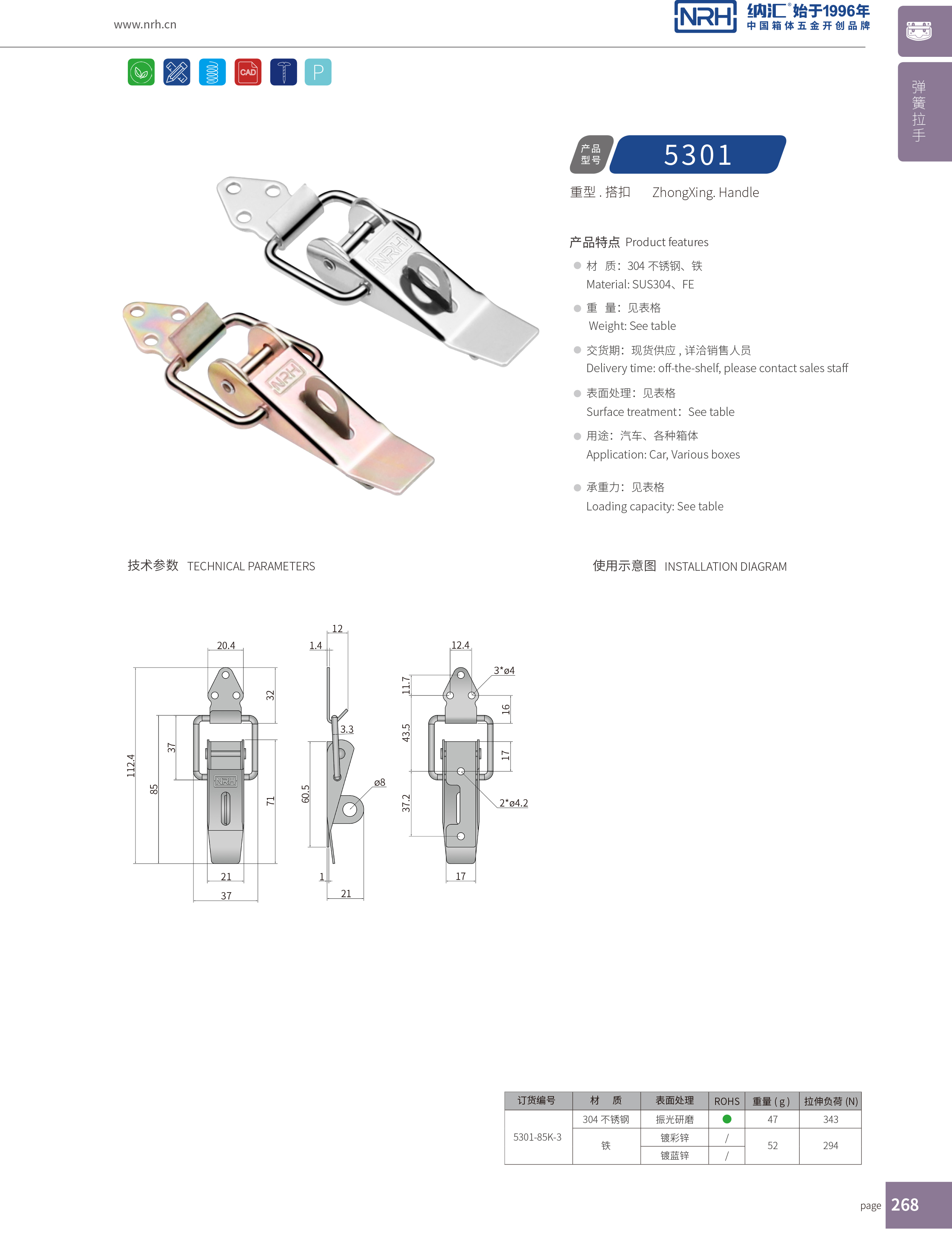 重型搭扣5301-85K-3工業鎖扣_工程機械鎖扣_NRH納匯搭扣