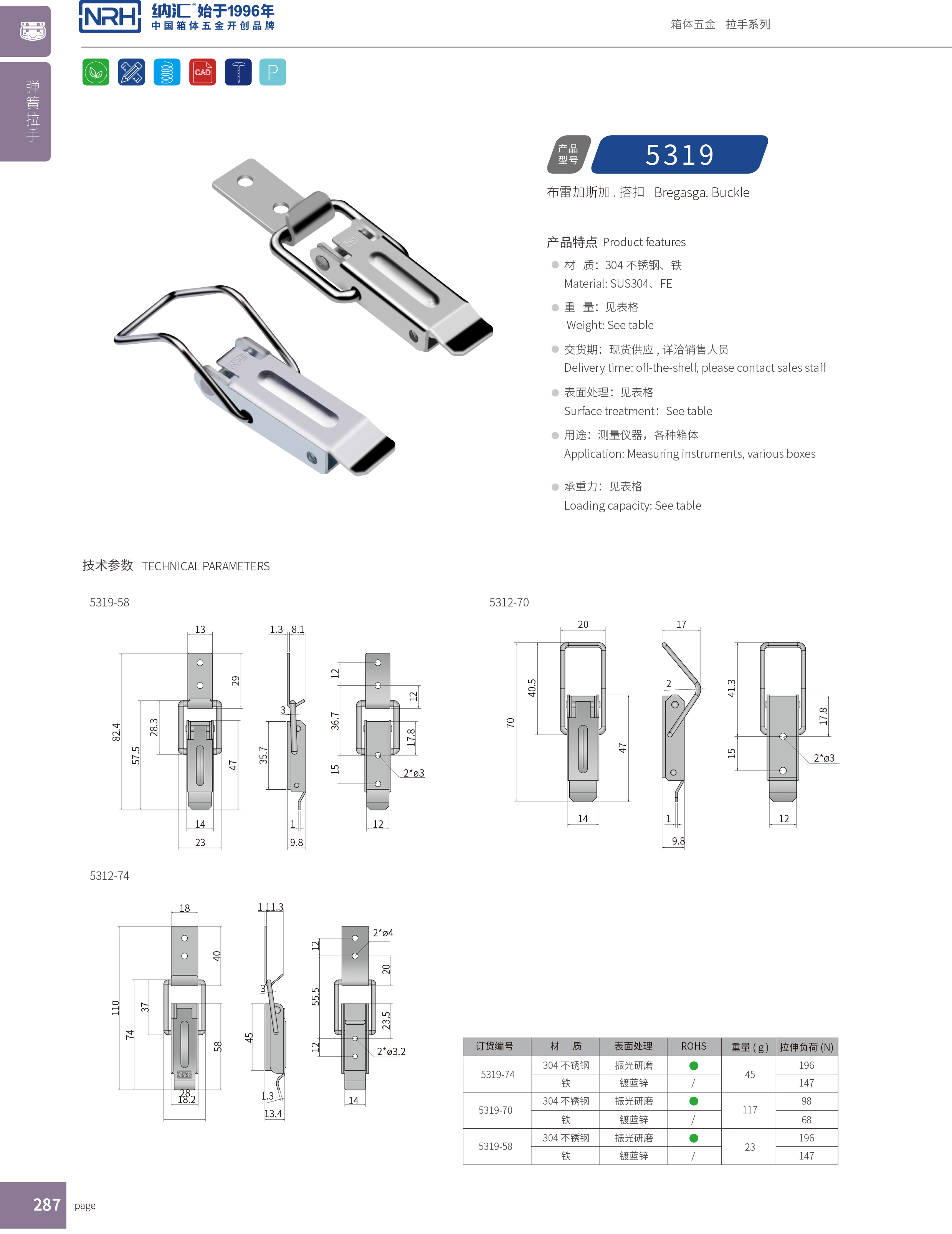 長型搭扣5319-70安全箱扣_物流箱扣_NRH納匯搭扣 