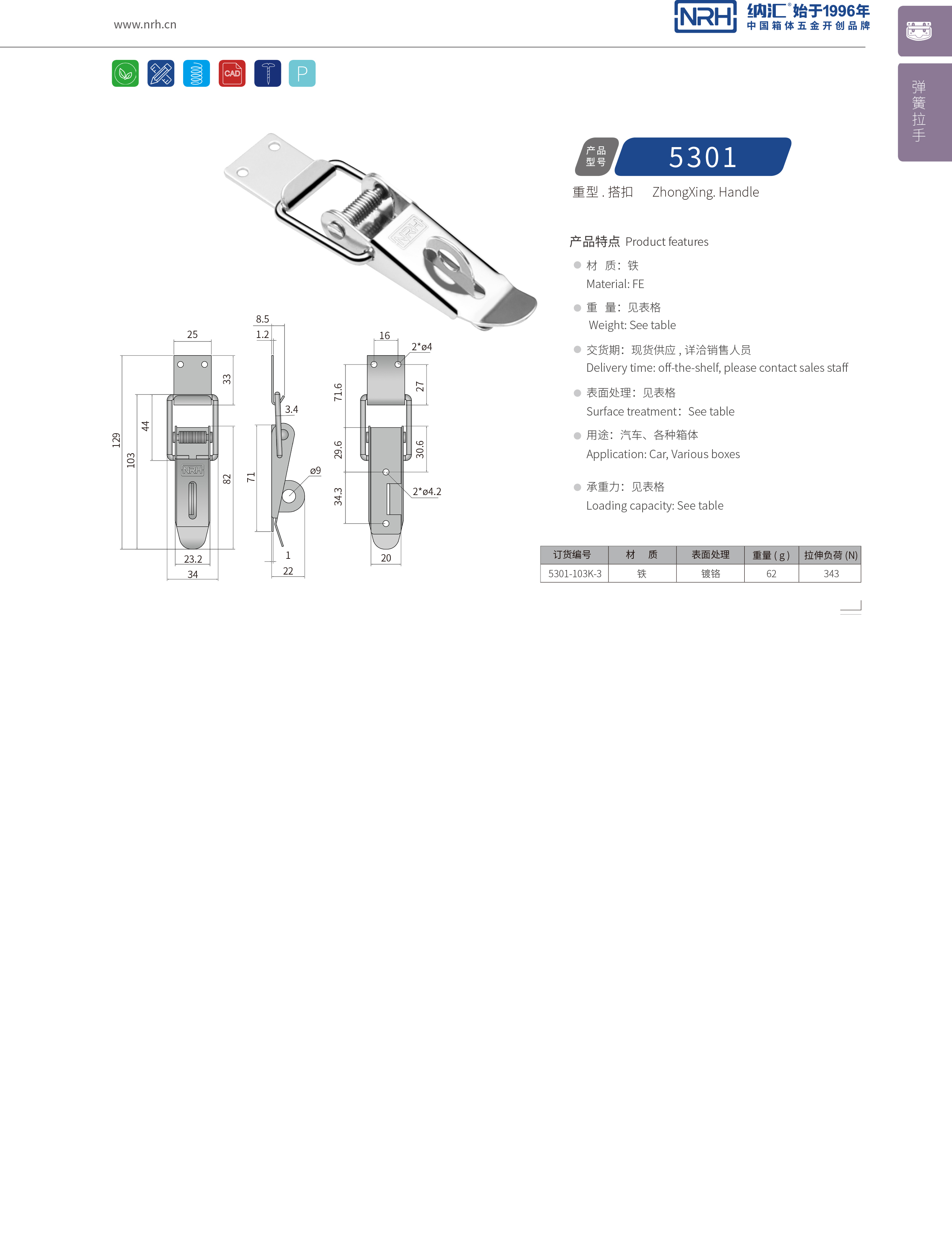 重型搭扣5301-103K-3旋轉鎖扣_五金重型鎖扣_NRH納匯搭扣