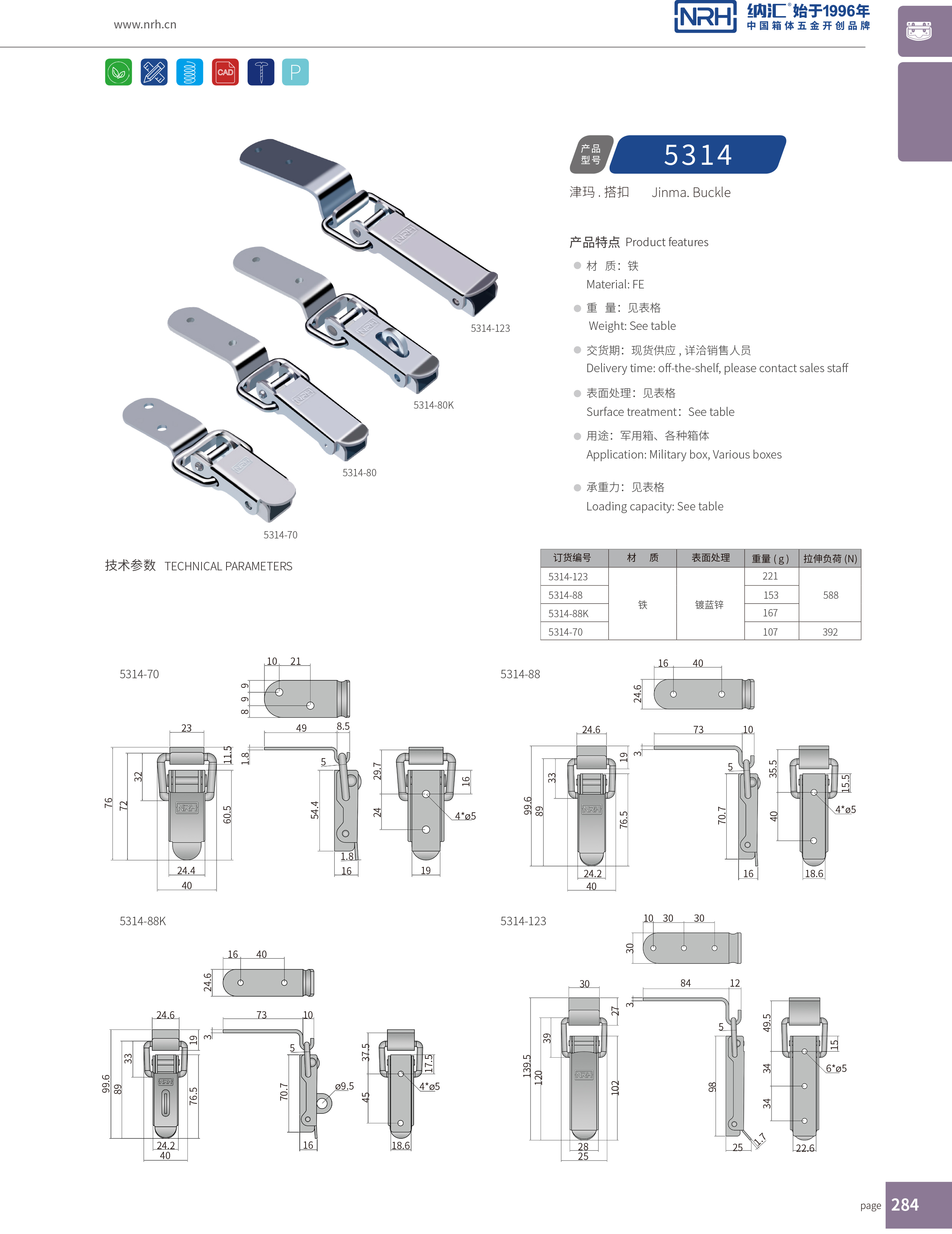 長型搭扣5314-123皮箱鎖扣_運輸箱鎖扣_NRH納匯搭扣 