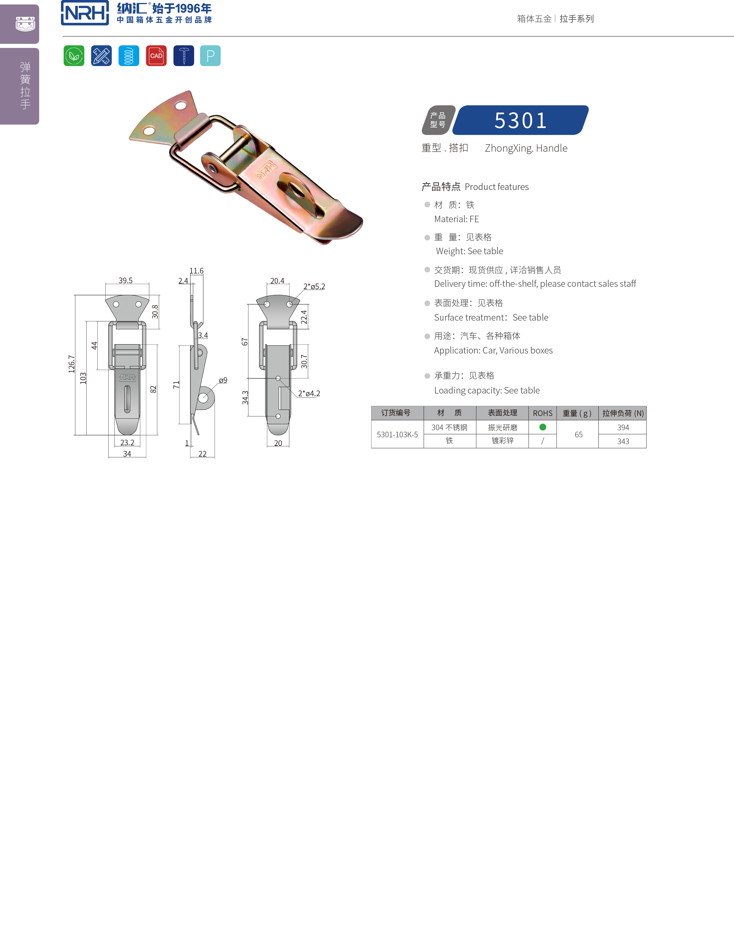 重型搭扣5301-103K-5快速夾具鎖扣_工具箱鎖扣_NRH納匯搭扣