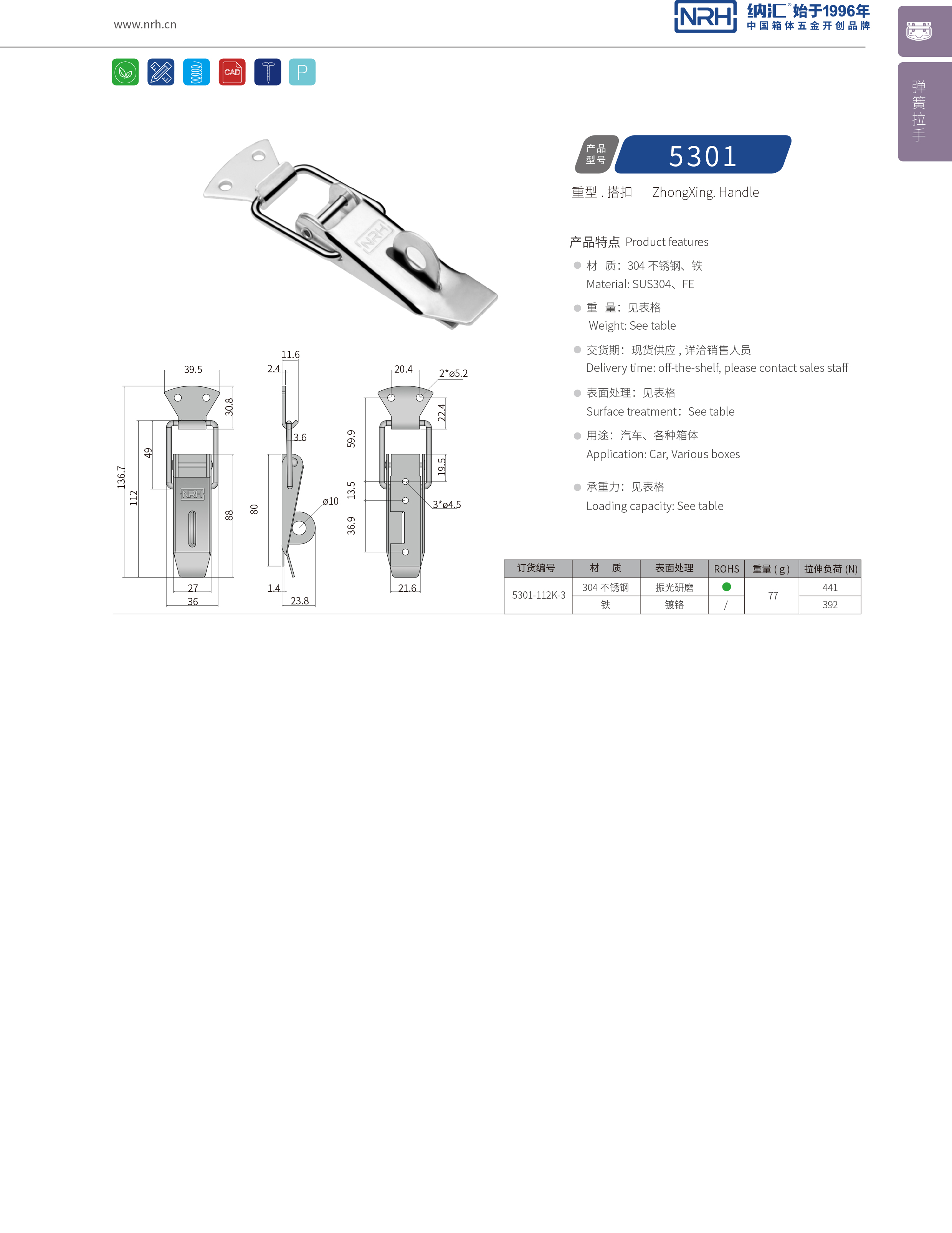 重型搭扣5301-112K-3滾塑箱鎖扣_茶葉封口機(jī)鎖扣_NRH納匯搭扣