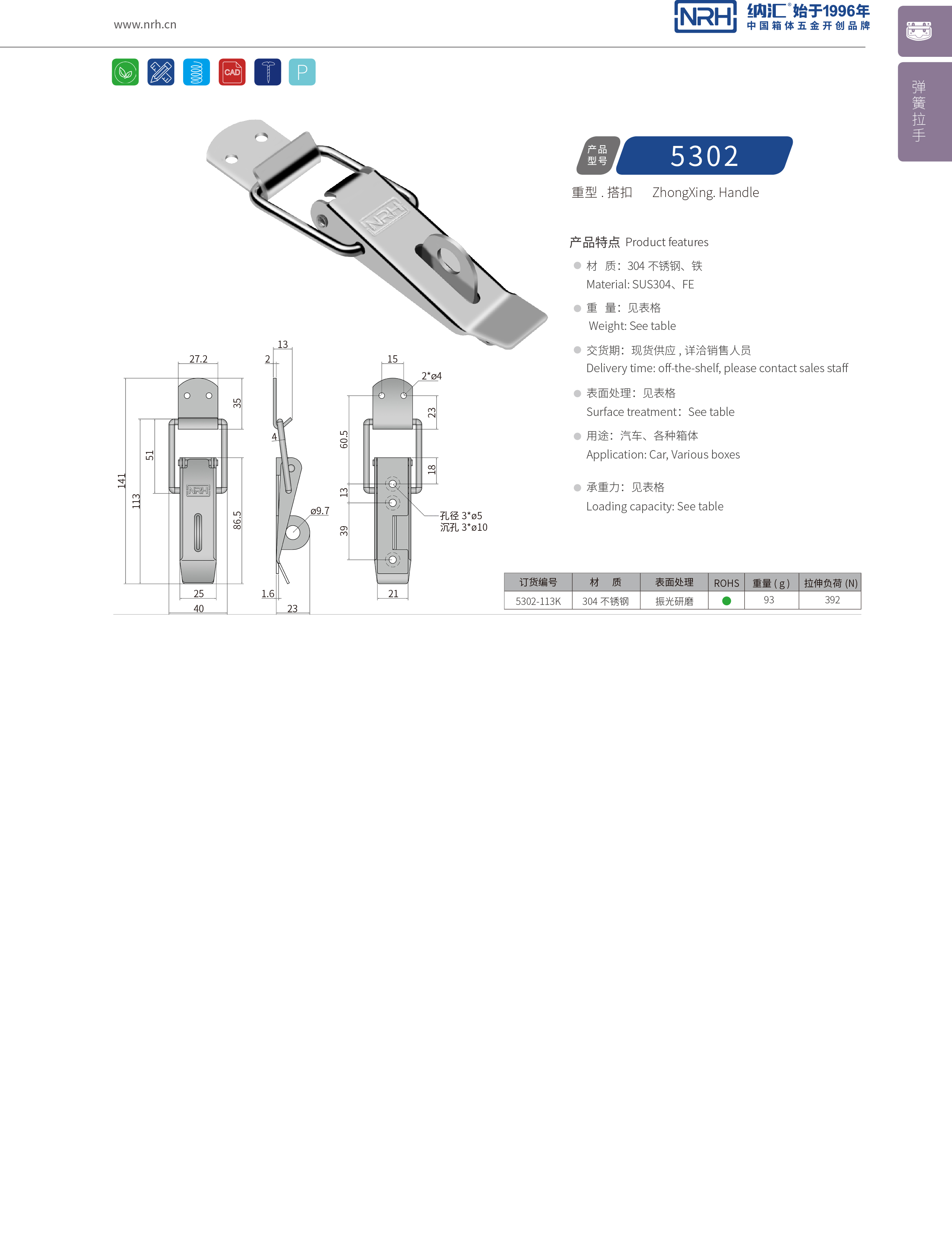 重型搭扣5302-113K包裝箱鎖扣_設備除塵機械鎖扣_NRH納匯搭扣