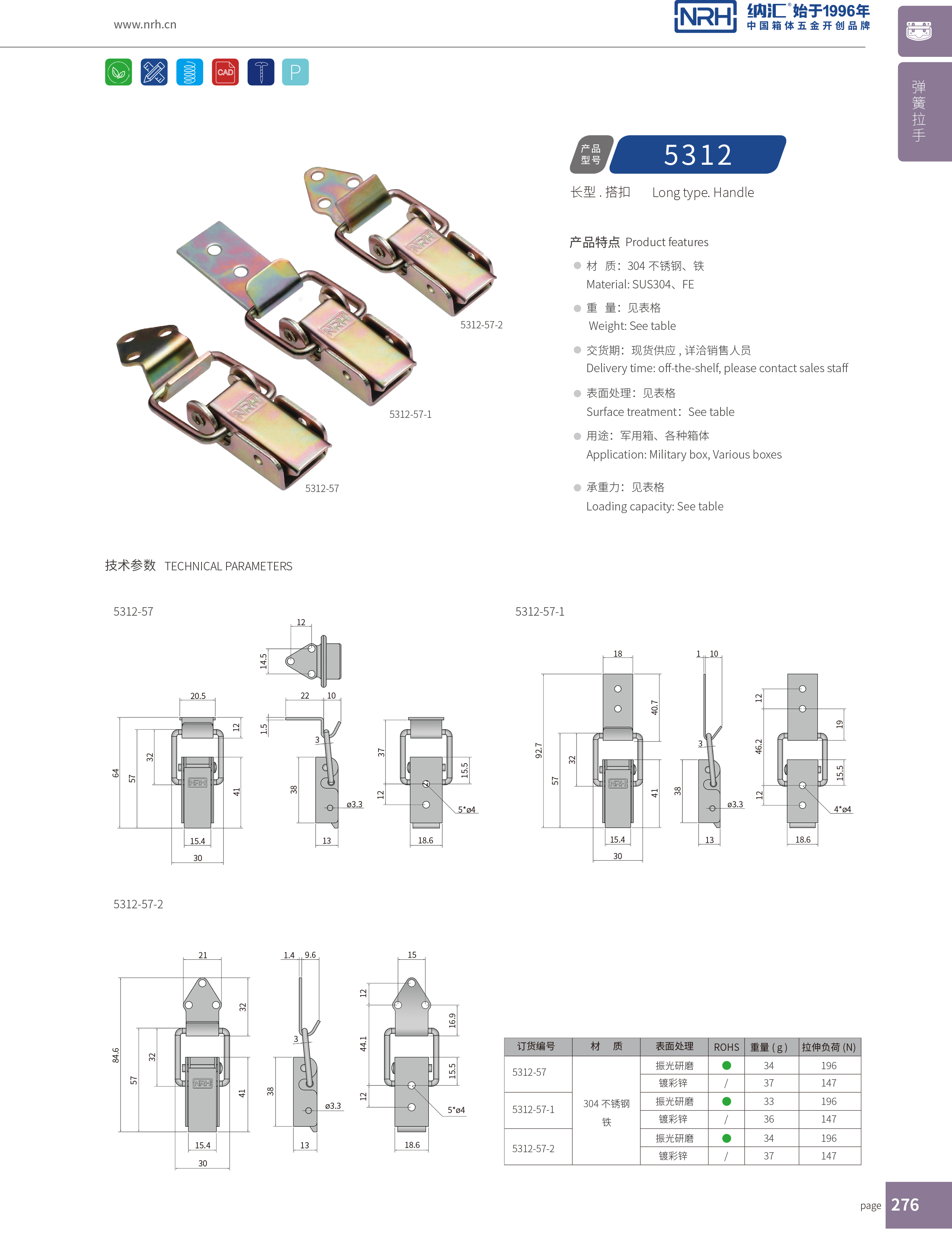 長型搭扣5312-57-2緊固鎖扣_工程車用搭扣_NRH納匯搭扣 