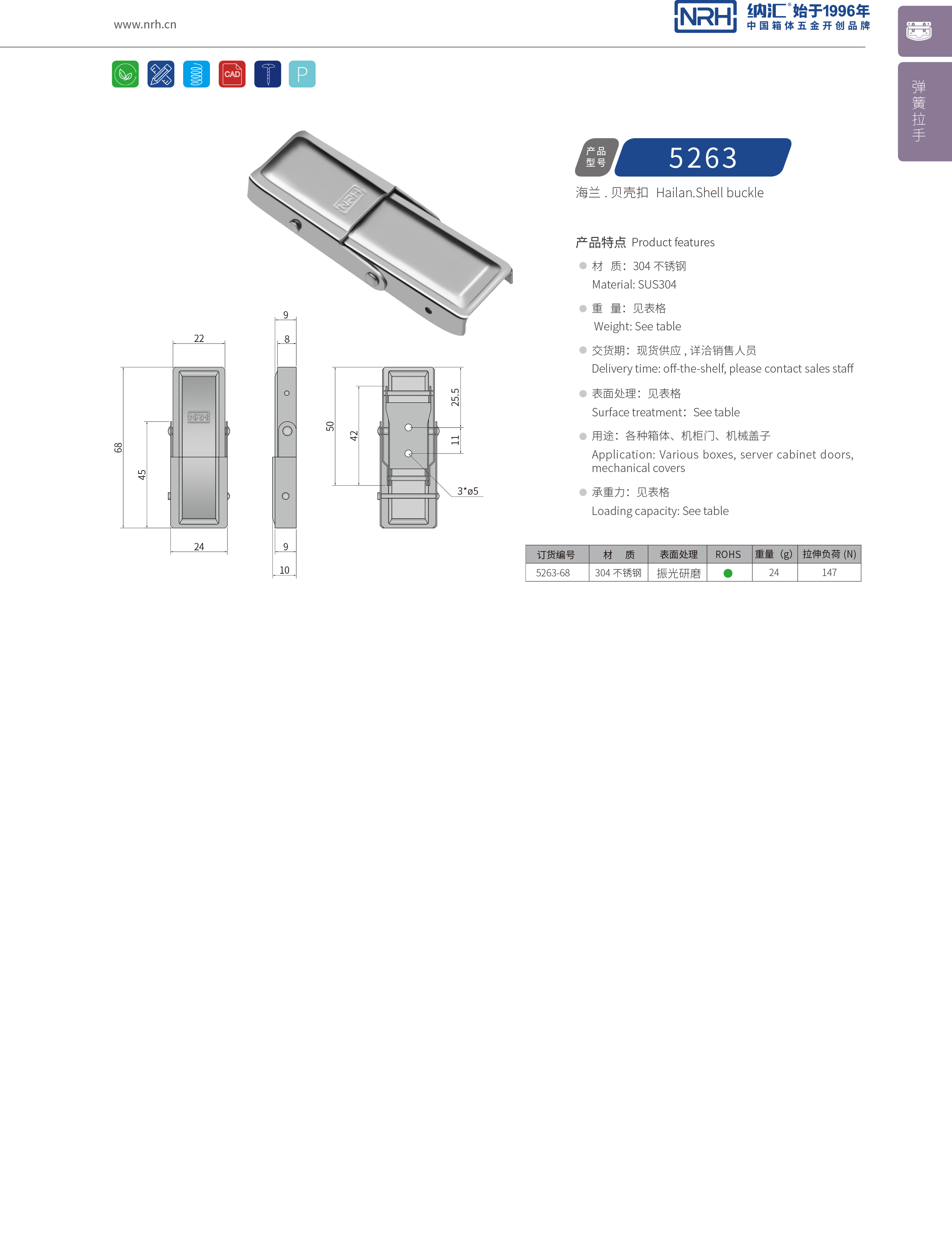 機柜箱扣5263-68雙彈簧箱扣_牛角箱扣_NRH納匯箱扣 