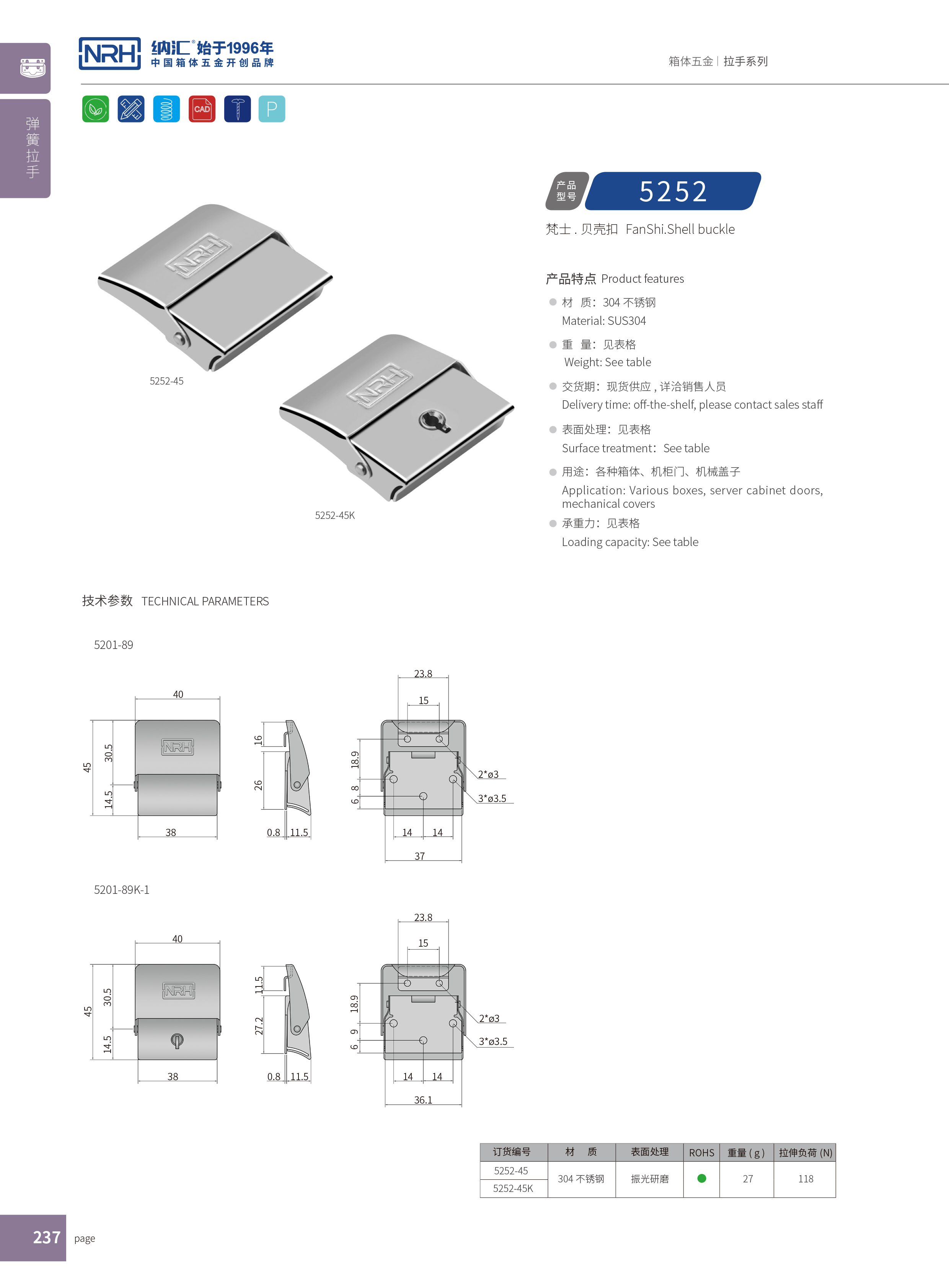 機柜箱扣5252-45會展名片盒鎖扣_家庭醫療箱扣_NRH納匯箱扣 