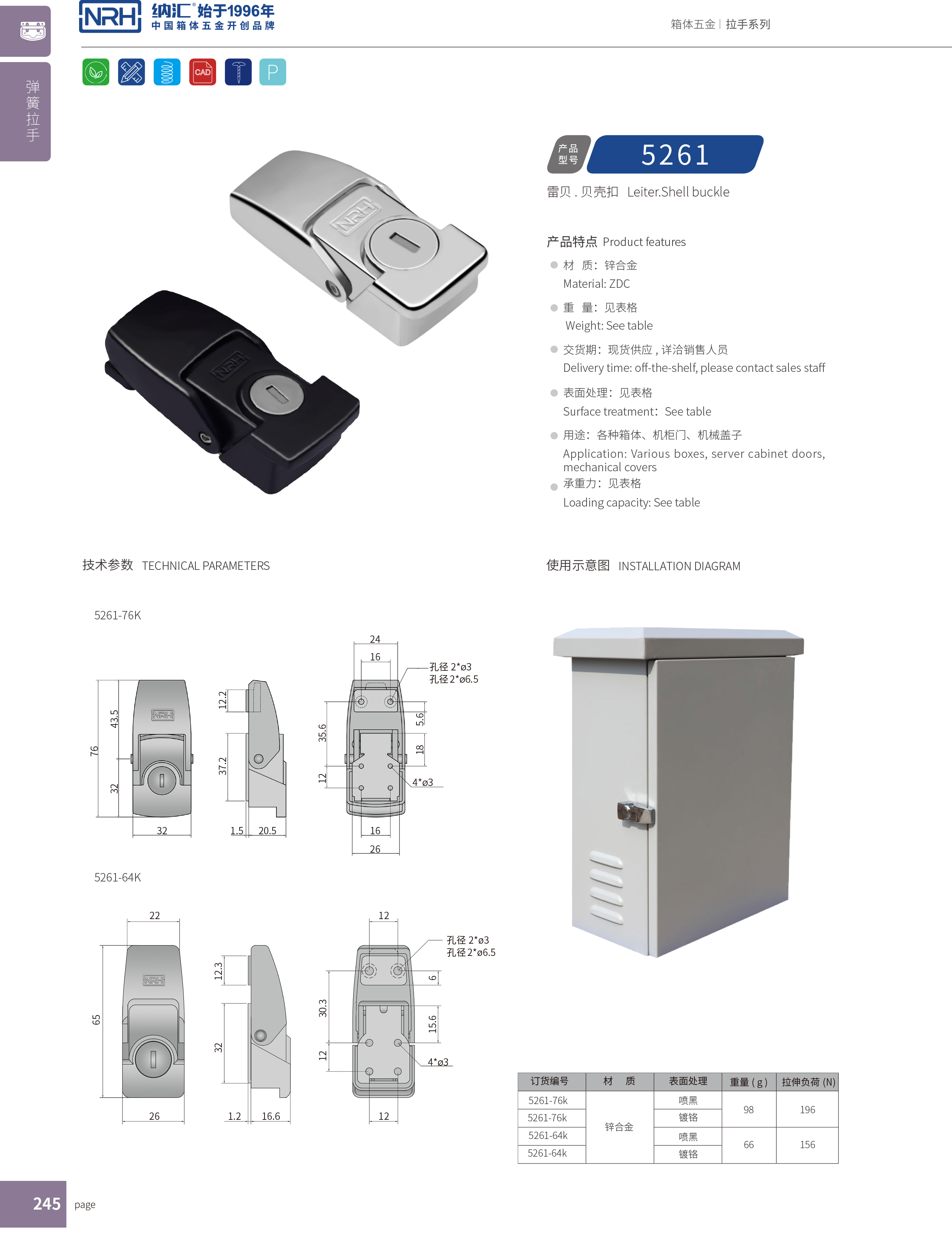 機柜箱扣5261-64掛鎖箱扣_電源盒箱扣_NRH納匯箱扣 