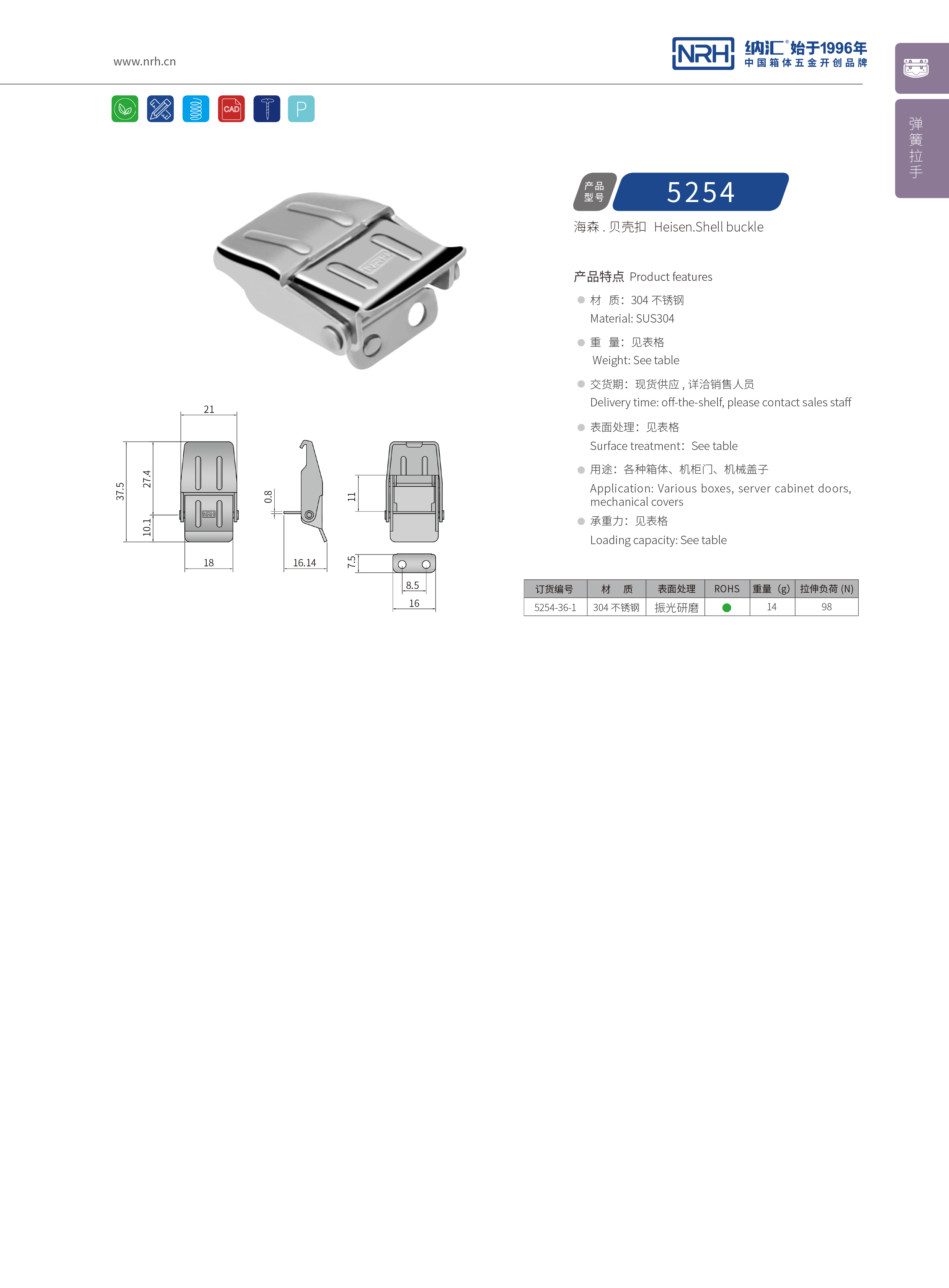 機(jī)柜箱扣5254-36-1不銹鋼鎖扣_醫(yī)療箱箱扣_NRH納匯箱扣 