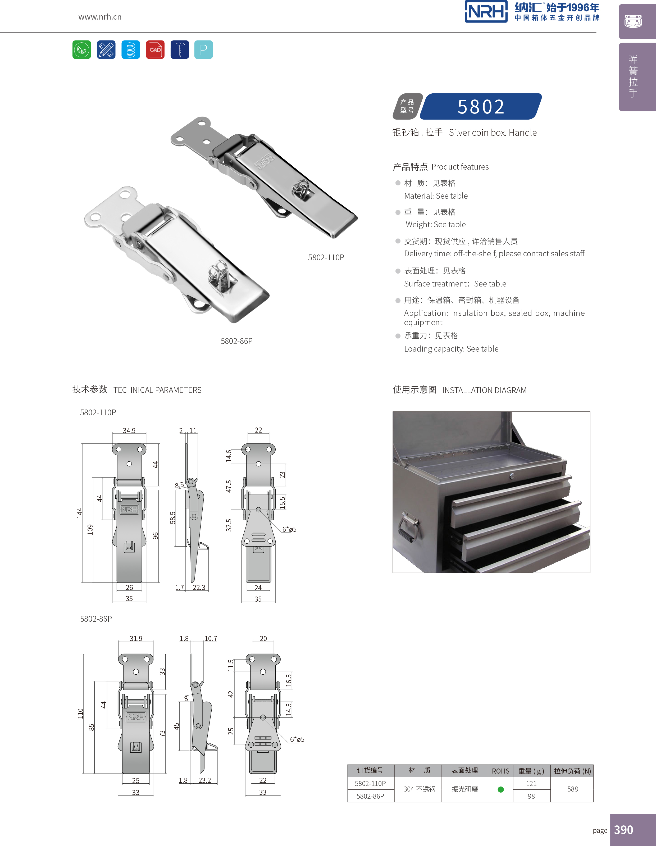 保險搭扣5802-86P割草機鎖扣_不銹鋼燈具鎖扣_NRH納匯搭扣 