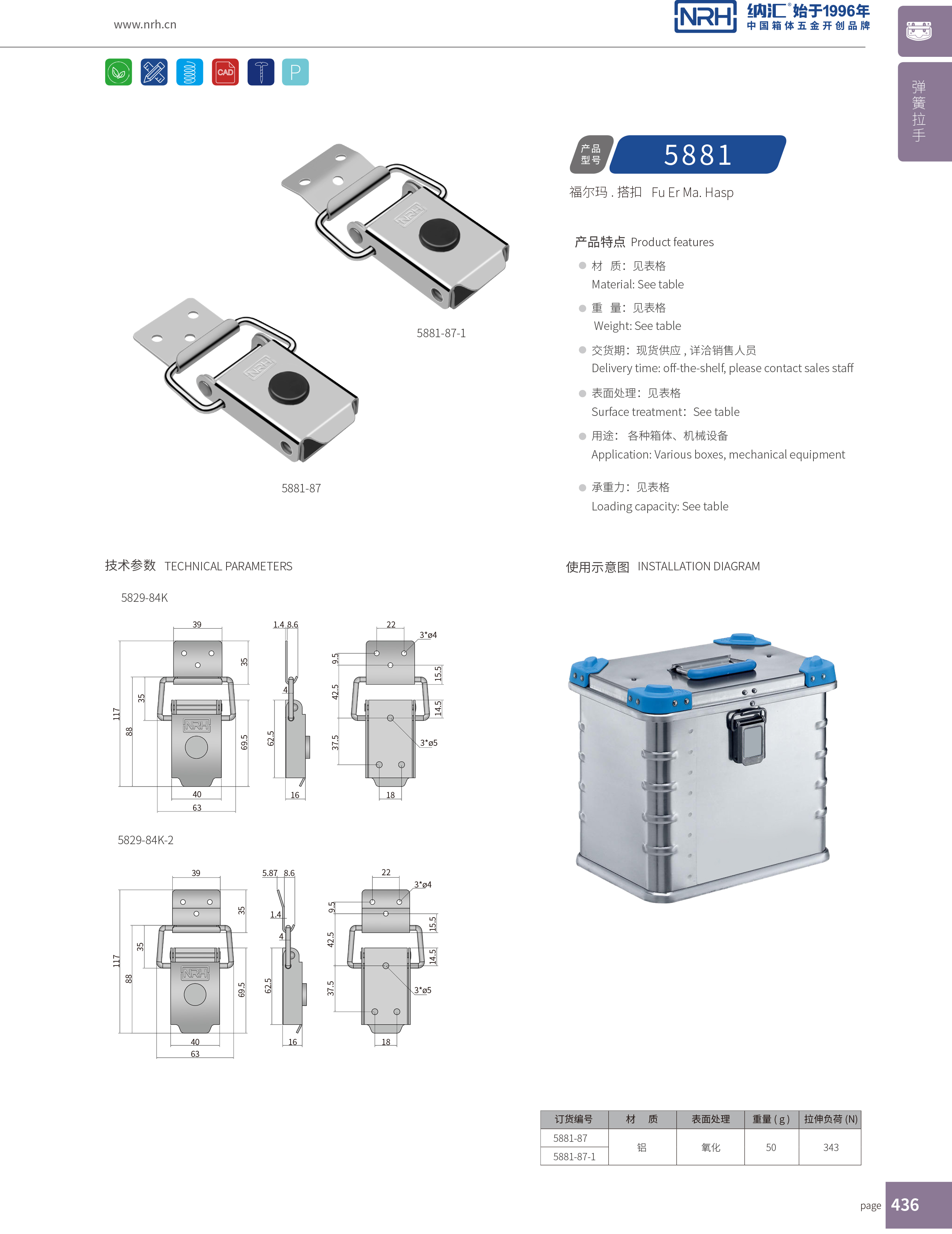 特殊搭扣5881-87環衛車箱扣_機械鎖扣_NRH車載箱鎖扣