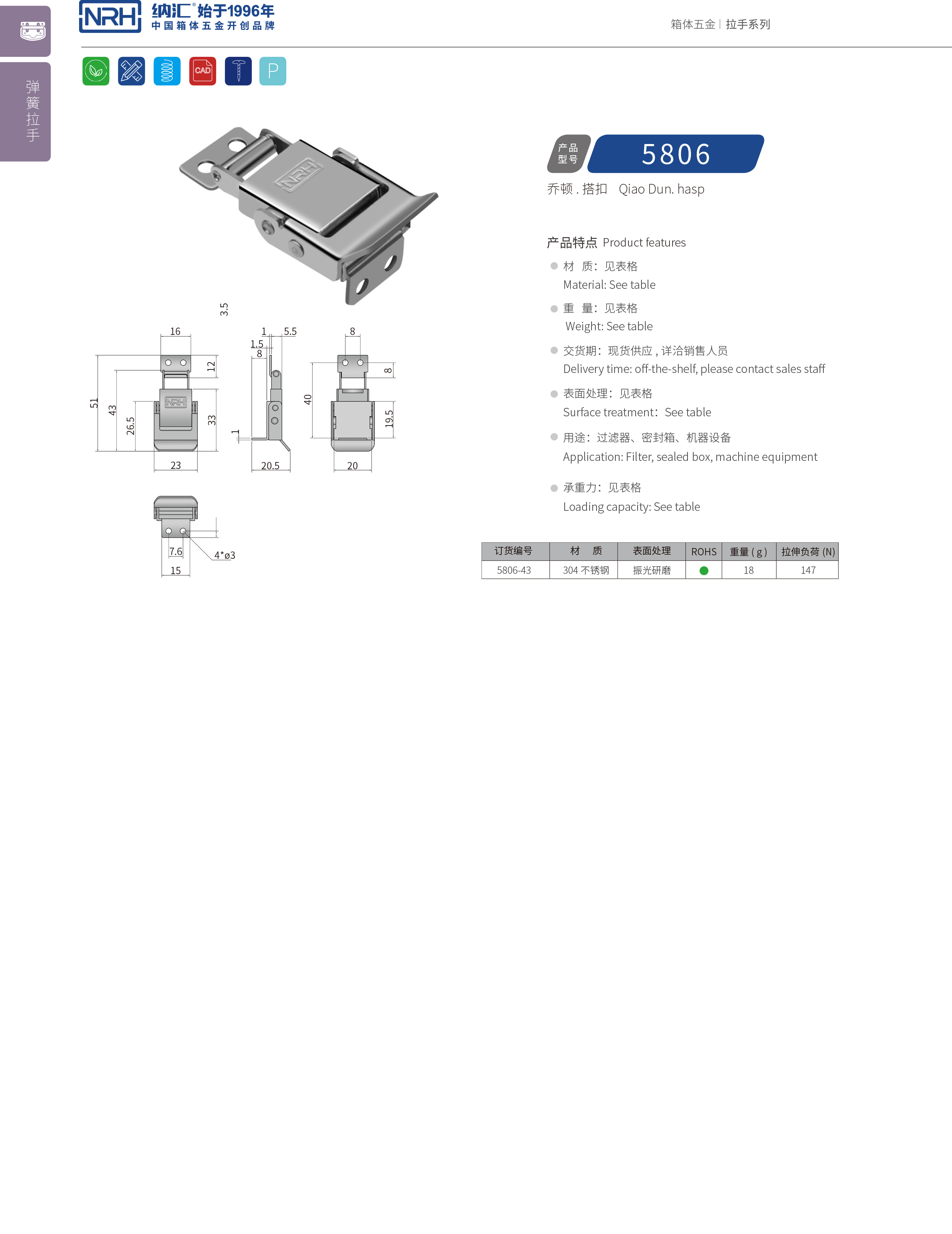 特殊搭扣5806-43電源盒鎖扣_環(huán)保車(chē)鎖扣_NRH納匯搭扣 