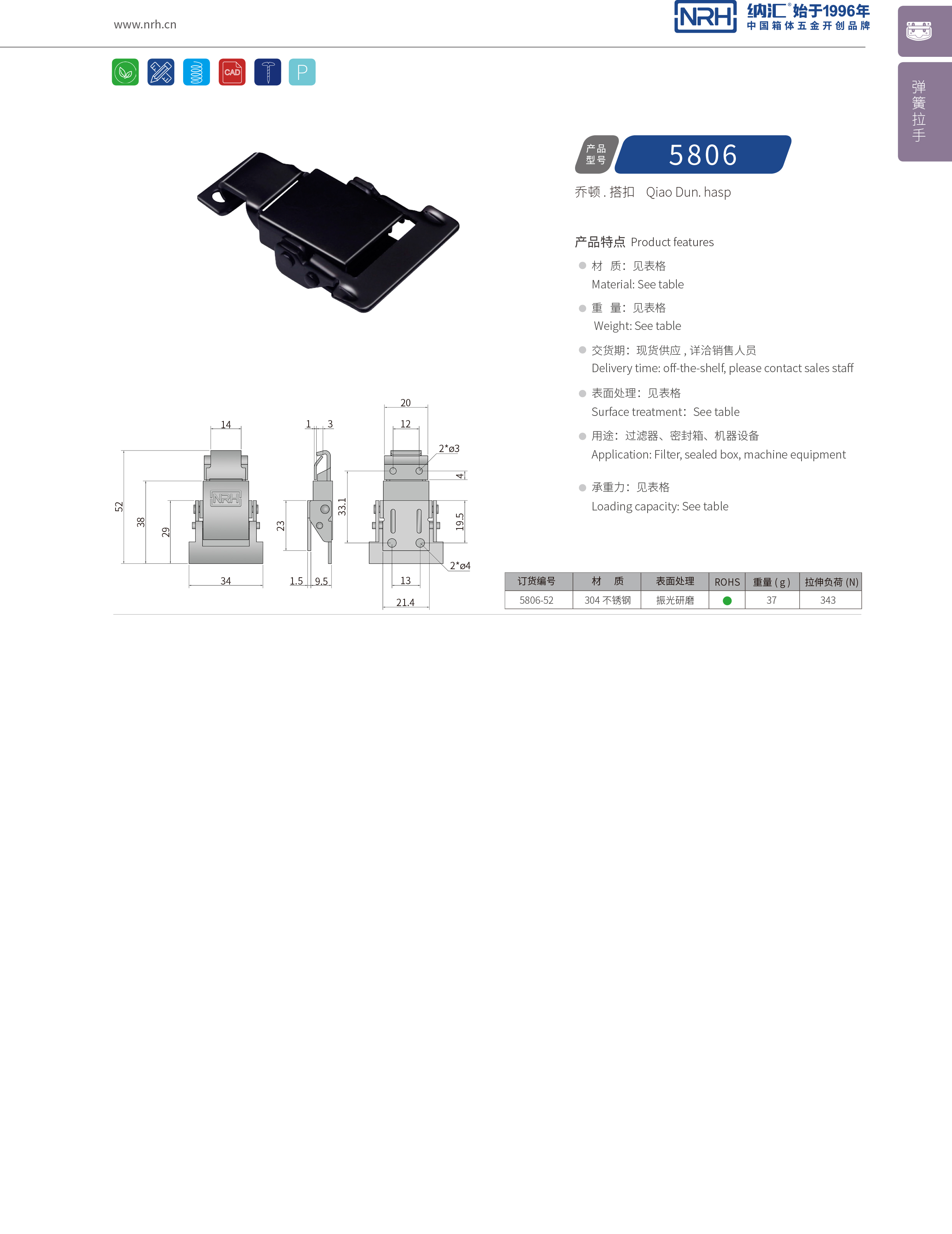 特殊搭扣5806-52發電機鎖扣_防脫鎖扣_NRH納匯搭扣 