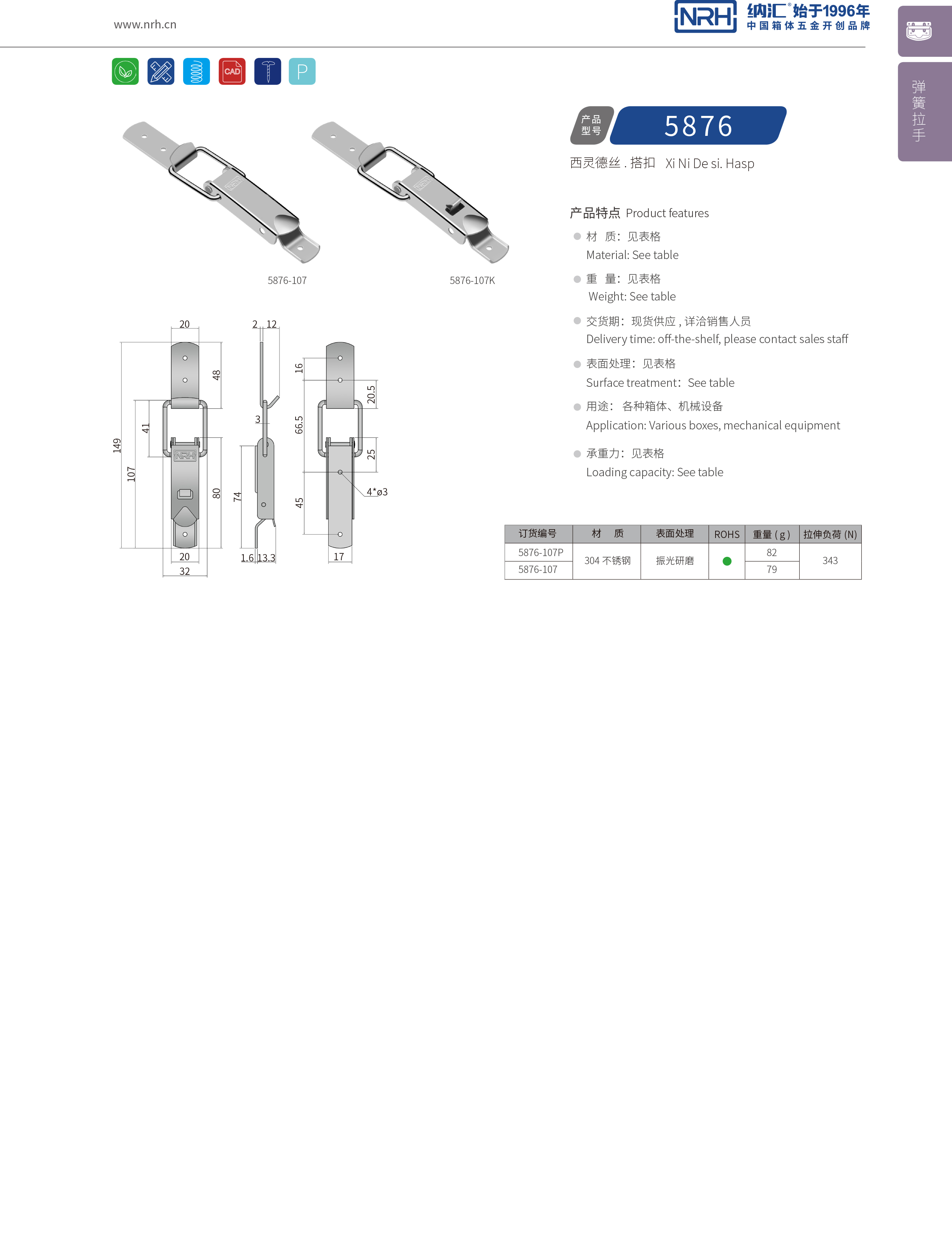 特殊搭扣5881-87-1車載箱搭扣_燈箱鎖扣_NRH金屬箱扣