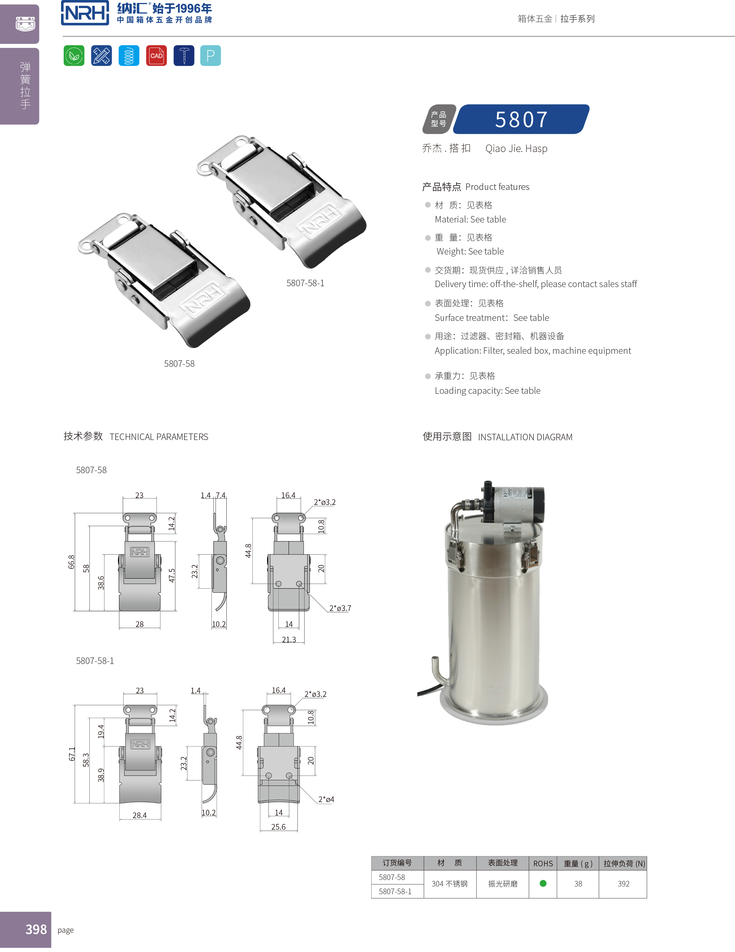 特殊搭扣5807-58迫緊式鎖扣_塑料桶鎖扣_NRH納匯搭扣 