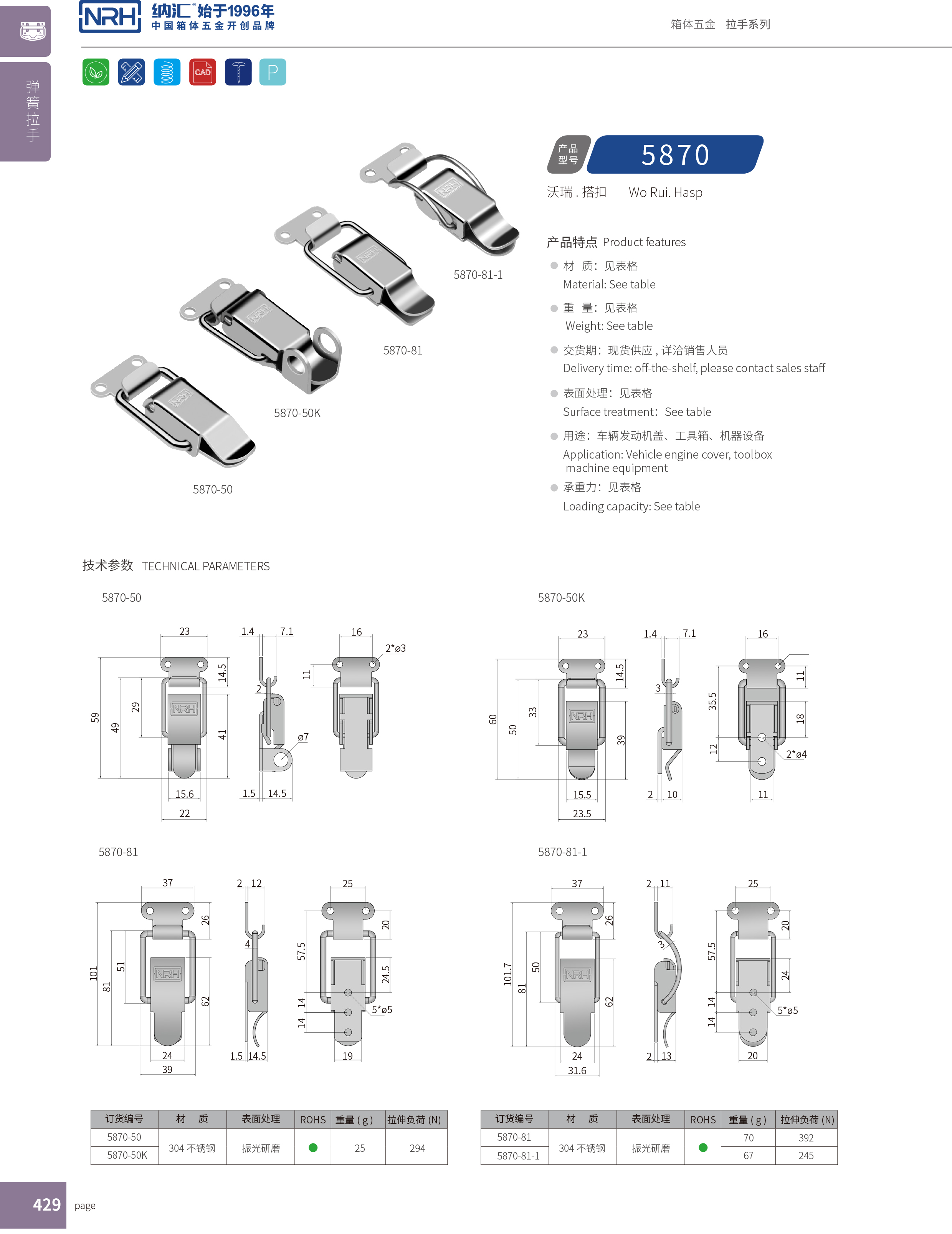 特殊搭扣5870-81工業鎖扣工具箱搭扣器材箱卡扣