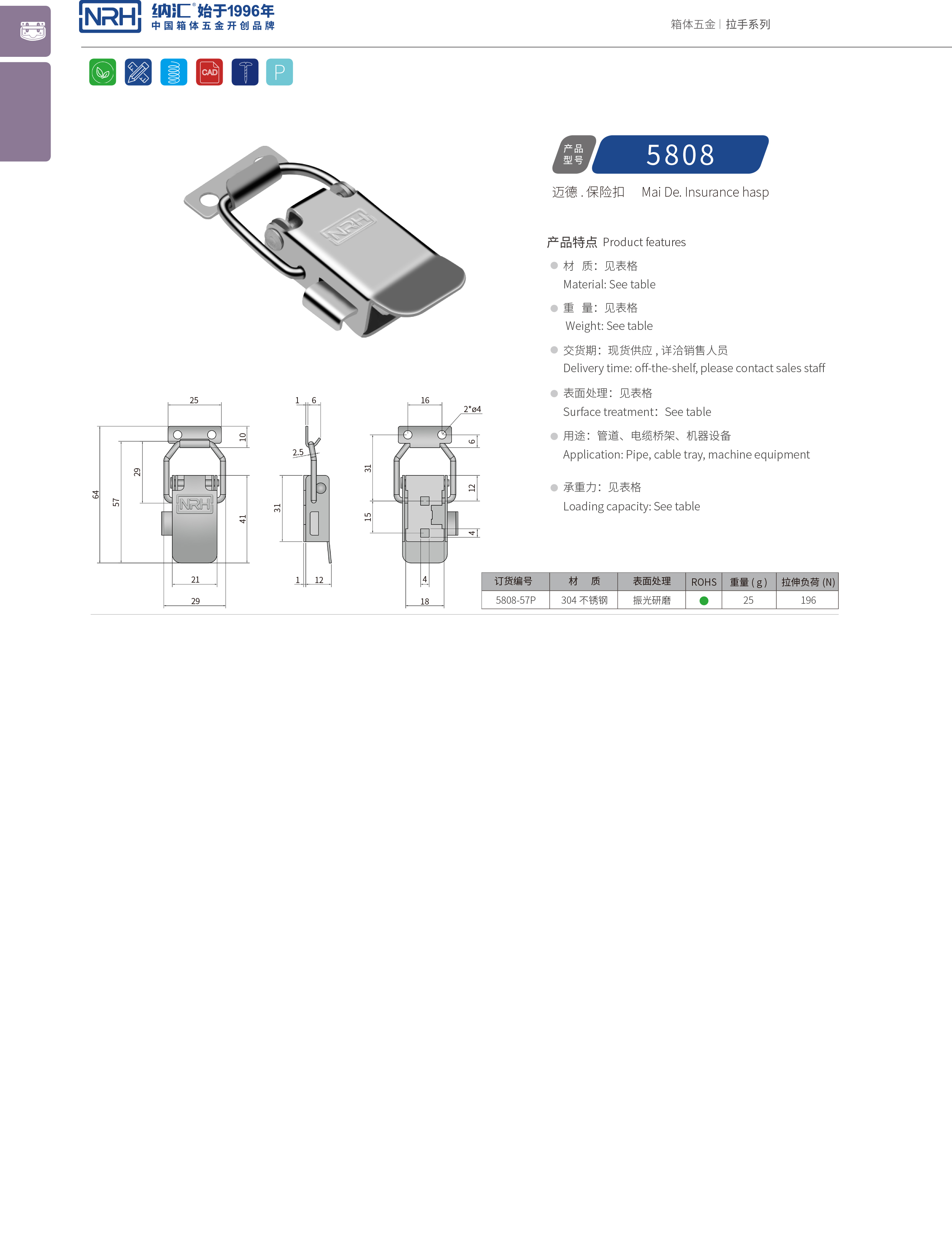 保險搭扣5808-57P包裝箱搭扣船舶鎖扣NRH納匯搭扣 