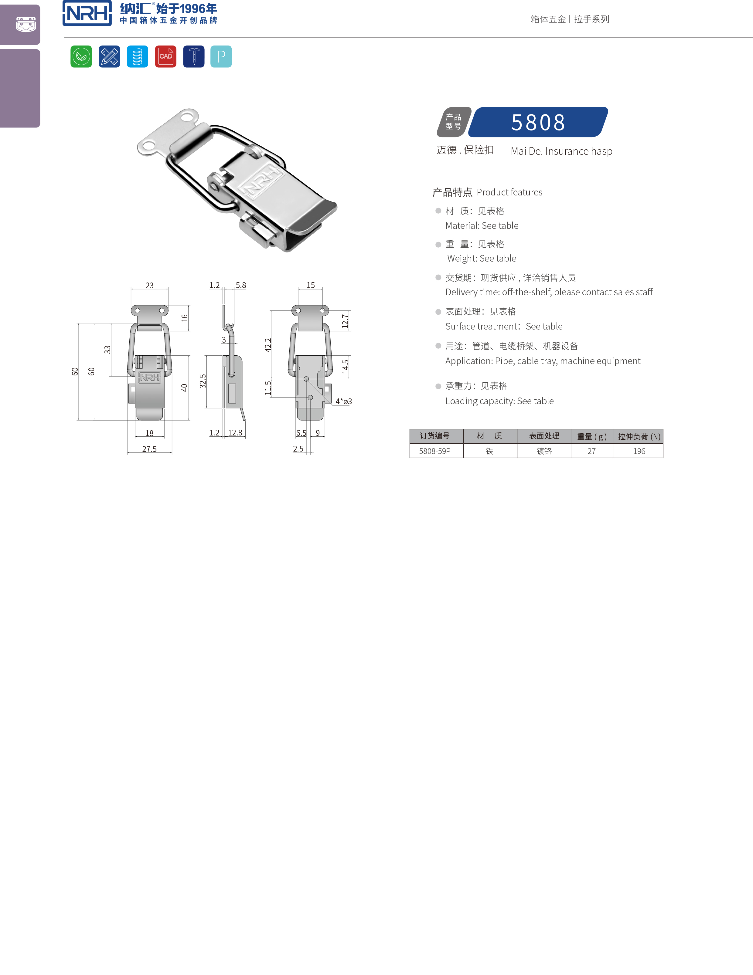 保險搭扣5808-59p吸塵桶鎖扣_鴨嘴扣_NRH納匯搭扣 