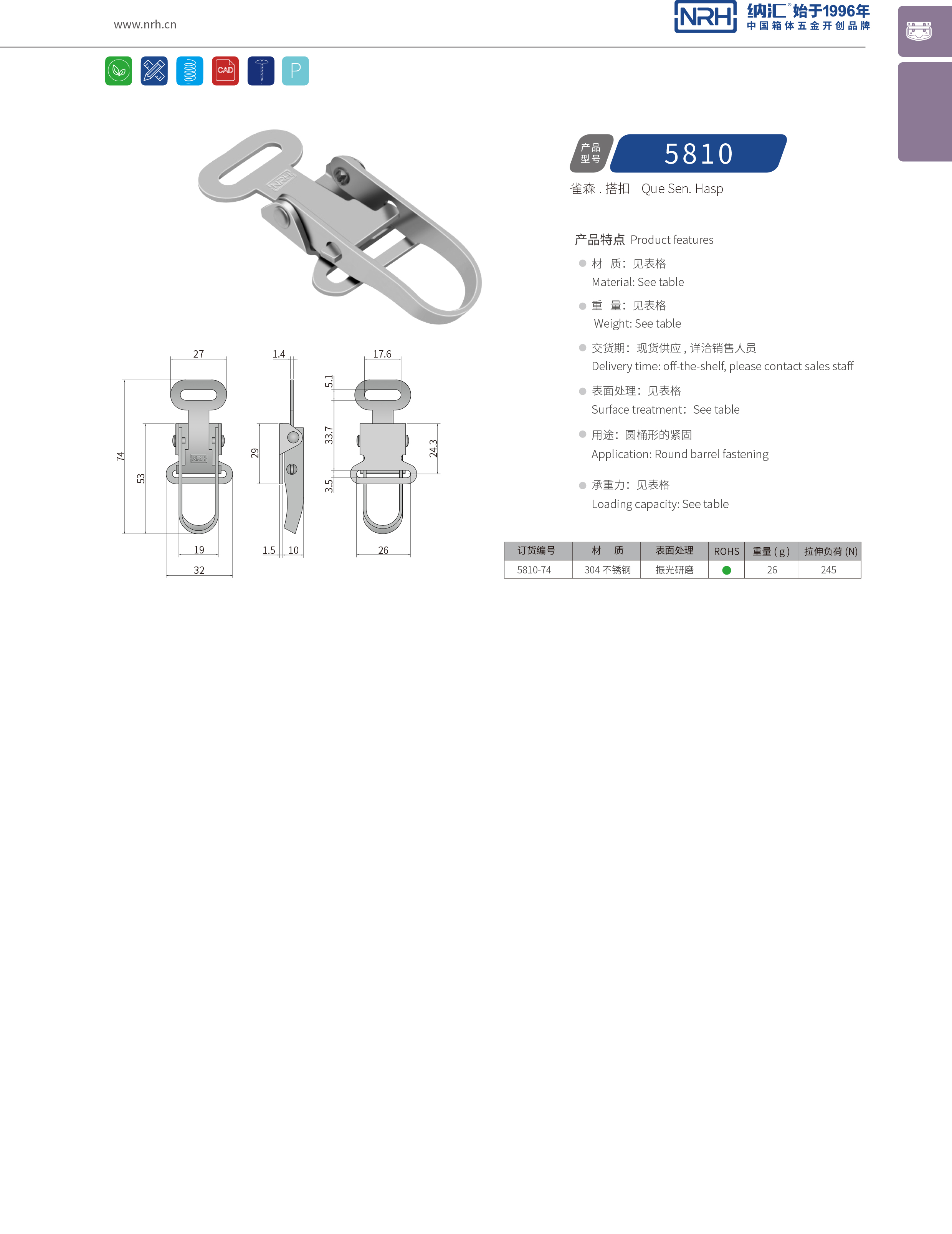 特殊搭扣5810-74工業五金鎖扣_釣魚箱鎖扣_NRH納匯搭扣 