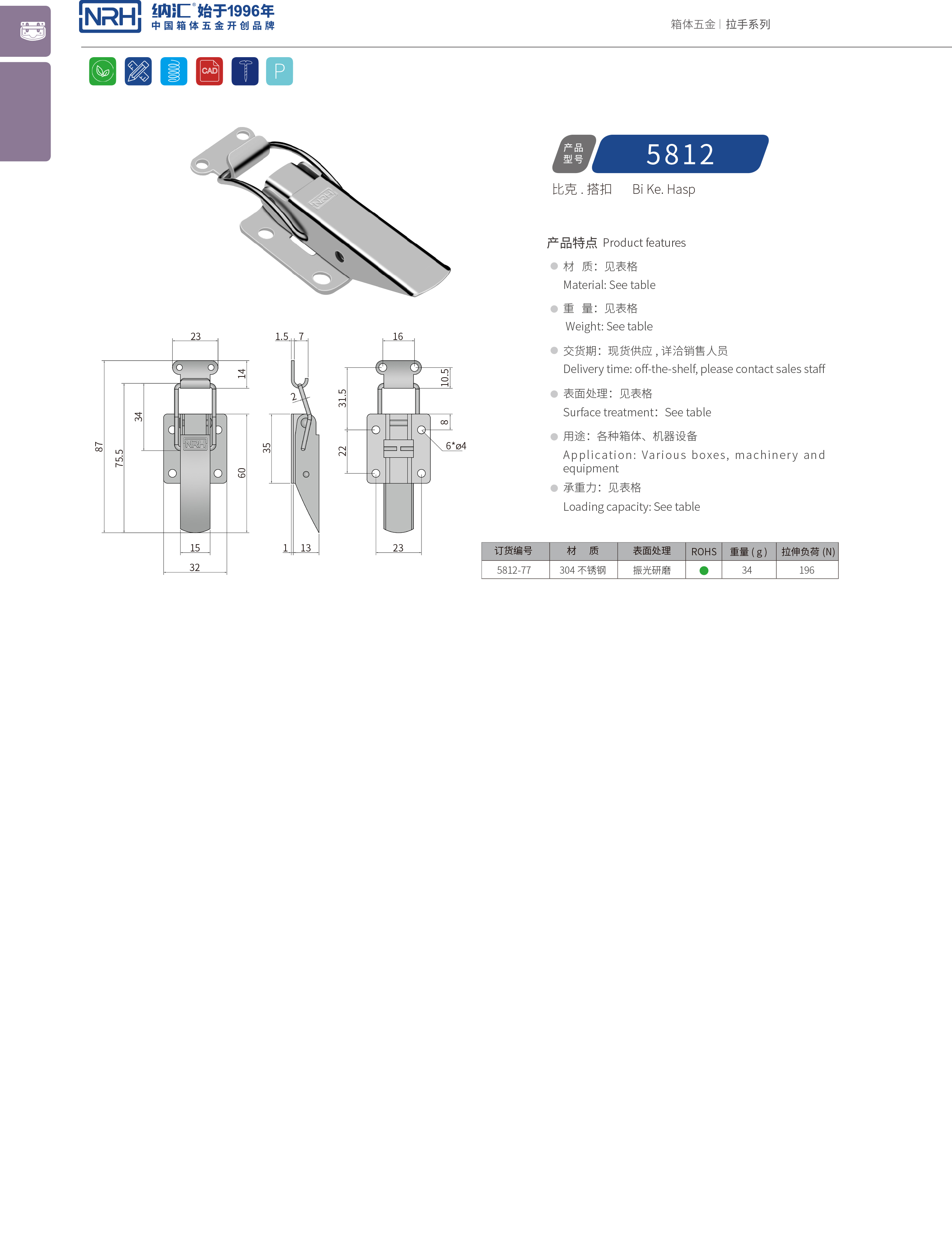 特殊搭扣5812-77電源盒鎖扣_電子設備鎖扣_NRH納匯搭扣 