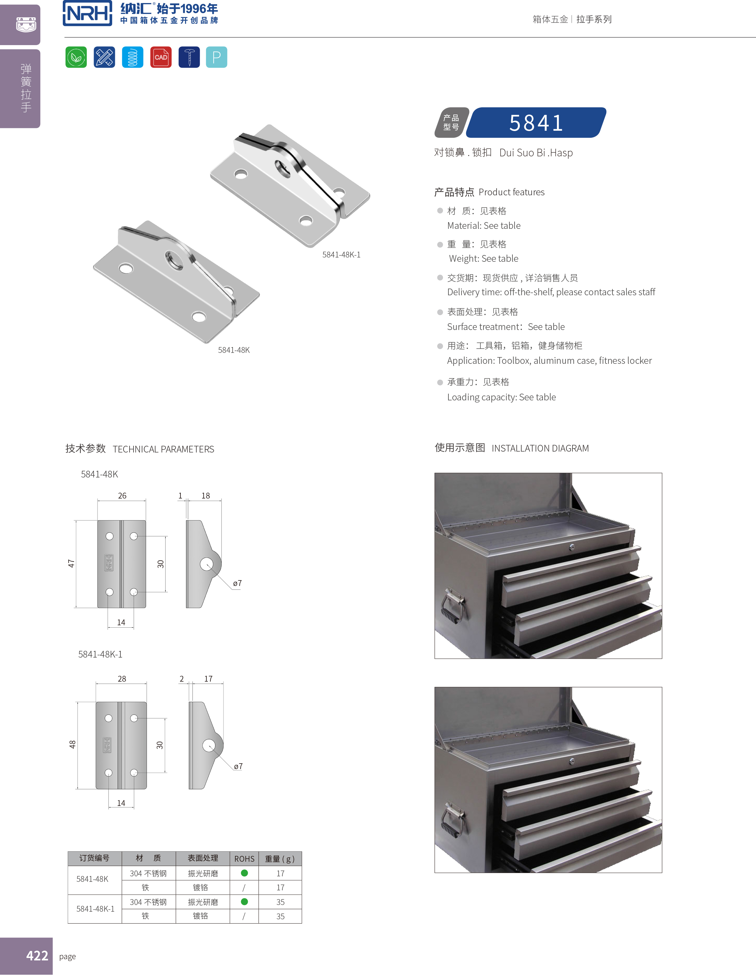 特殊搭扣5841-48K工業柜鎖_鋁箱鎖扣_NRH儀器箱箱扣