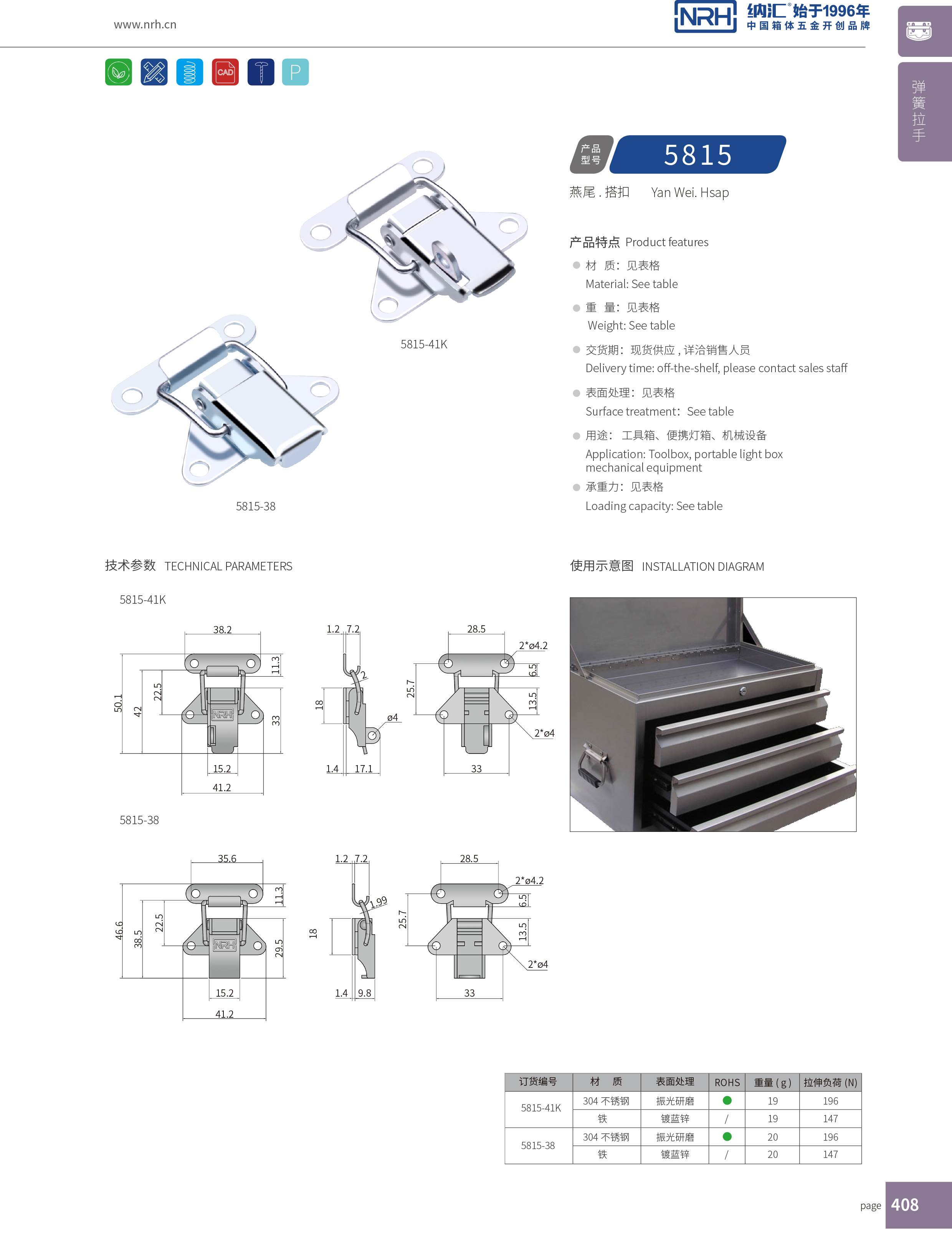 特殊搭扣5815-38保溫箱鎖扣_不銹鋼搭扣鴨嘴_NRH納匯搭扣 