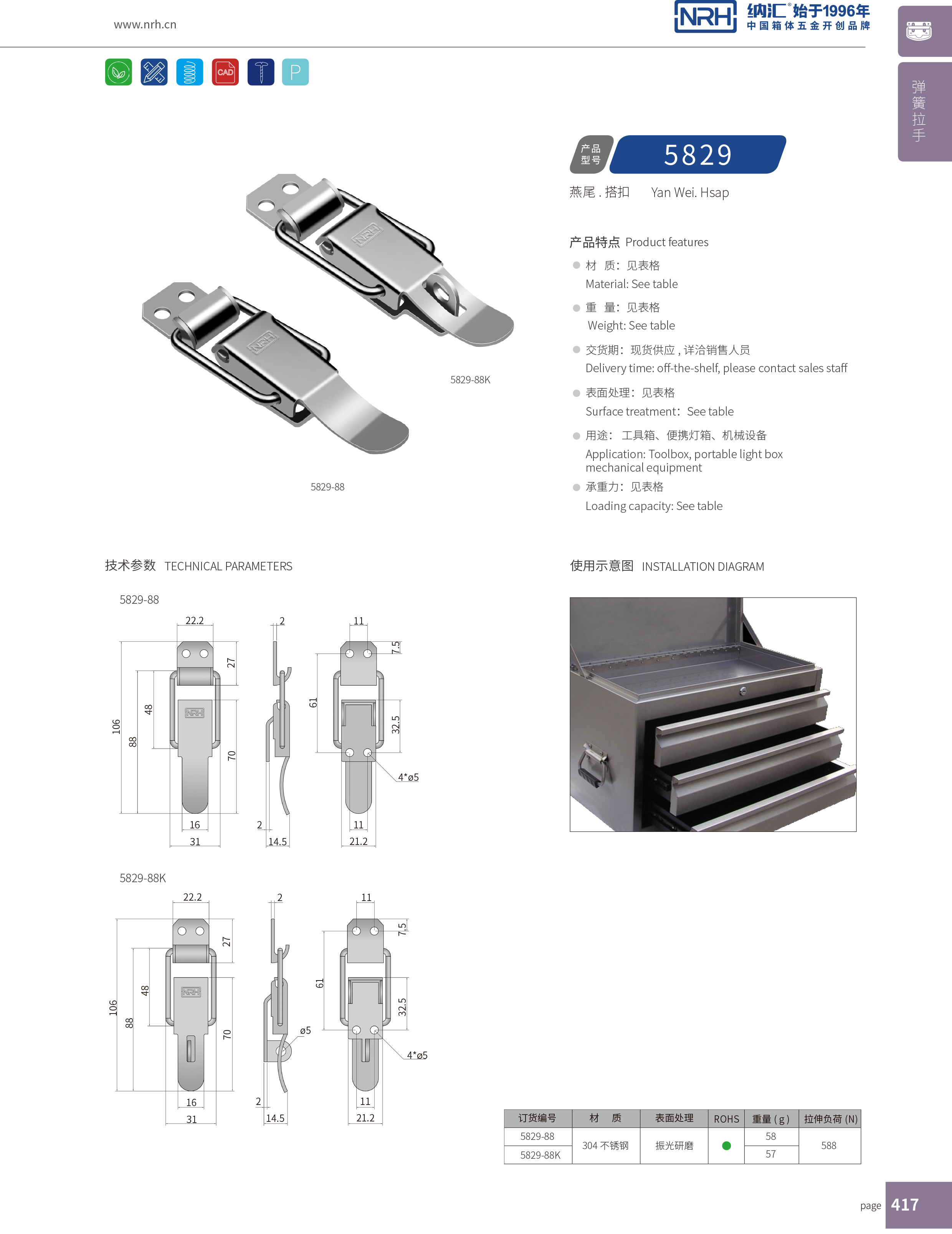 特殊搭扣5829-88工業搭扣鎖扣304不銹鋼卡扣