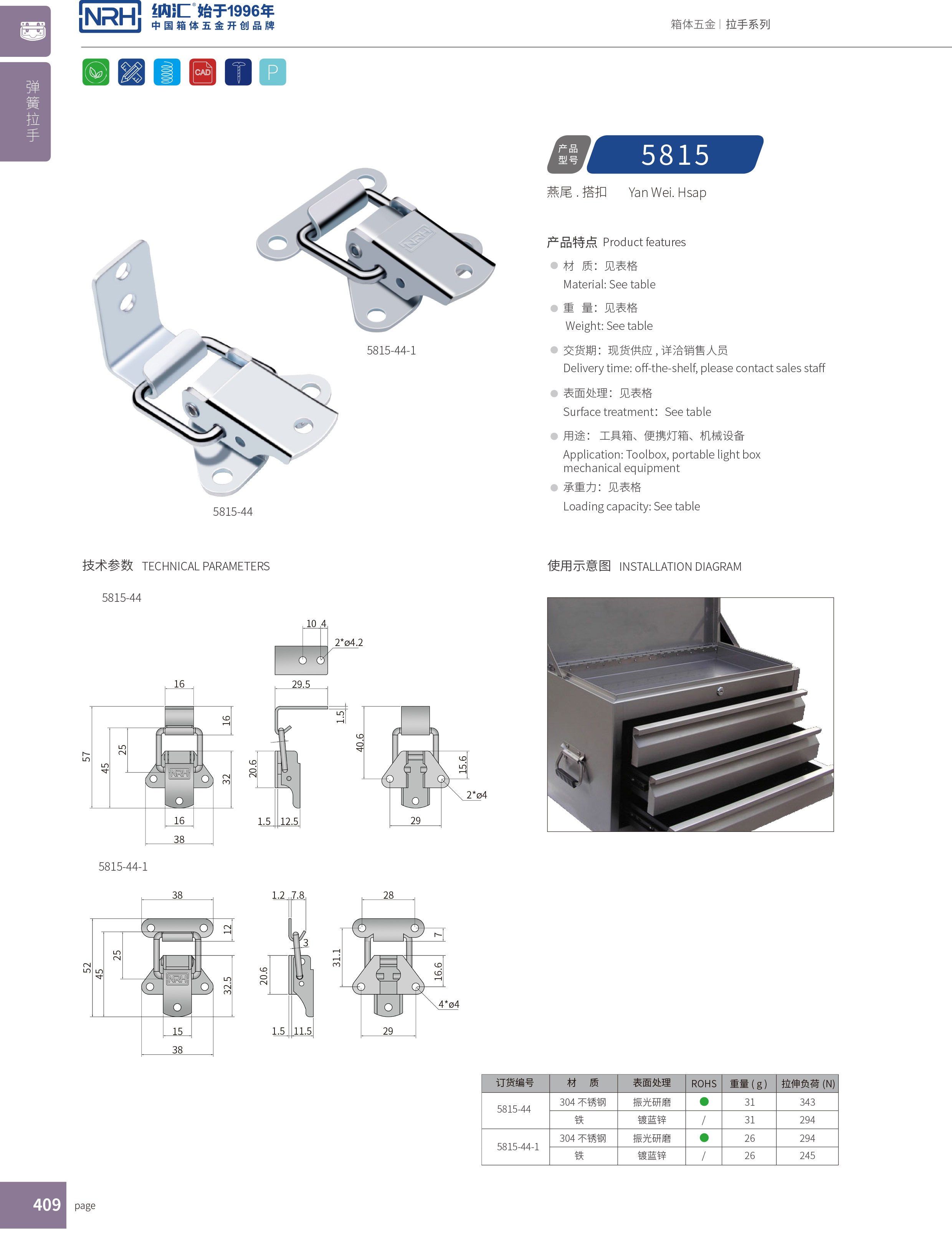 特殊搭扣5815-44不銹鋼小鎖扣_車載箱鎖扣_NRH納匯搭扣 