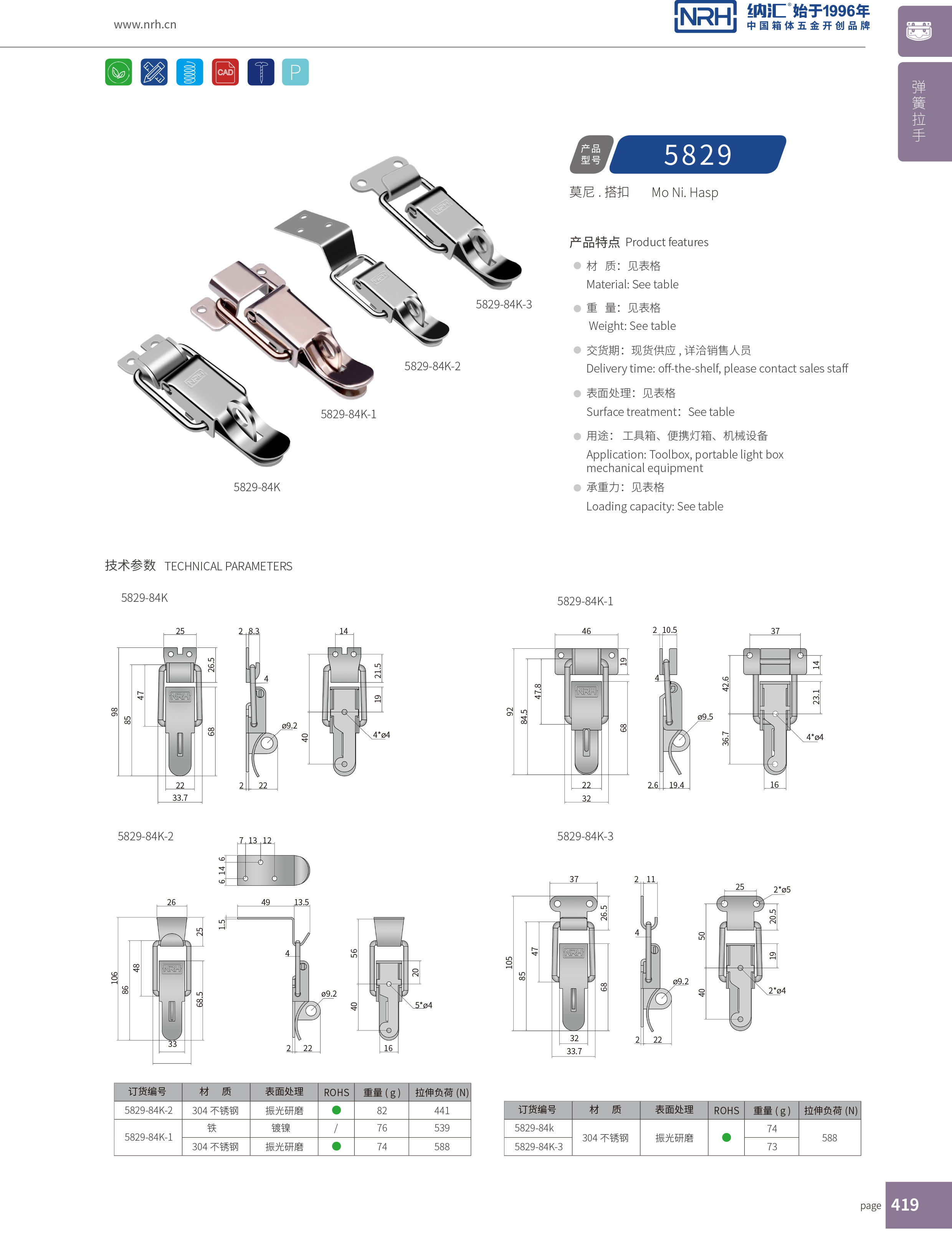 特殊搭扣5829-84K-3設備搭扣不銹鋼鎖扣救災箱箱扣