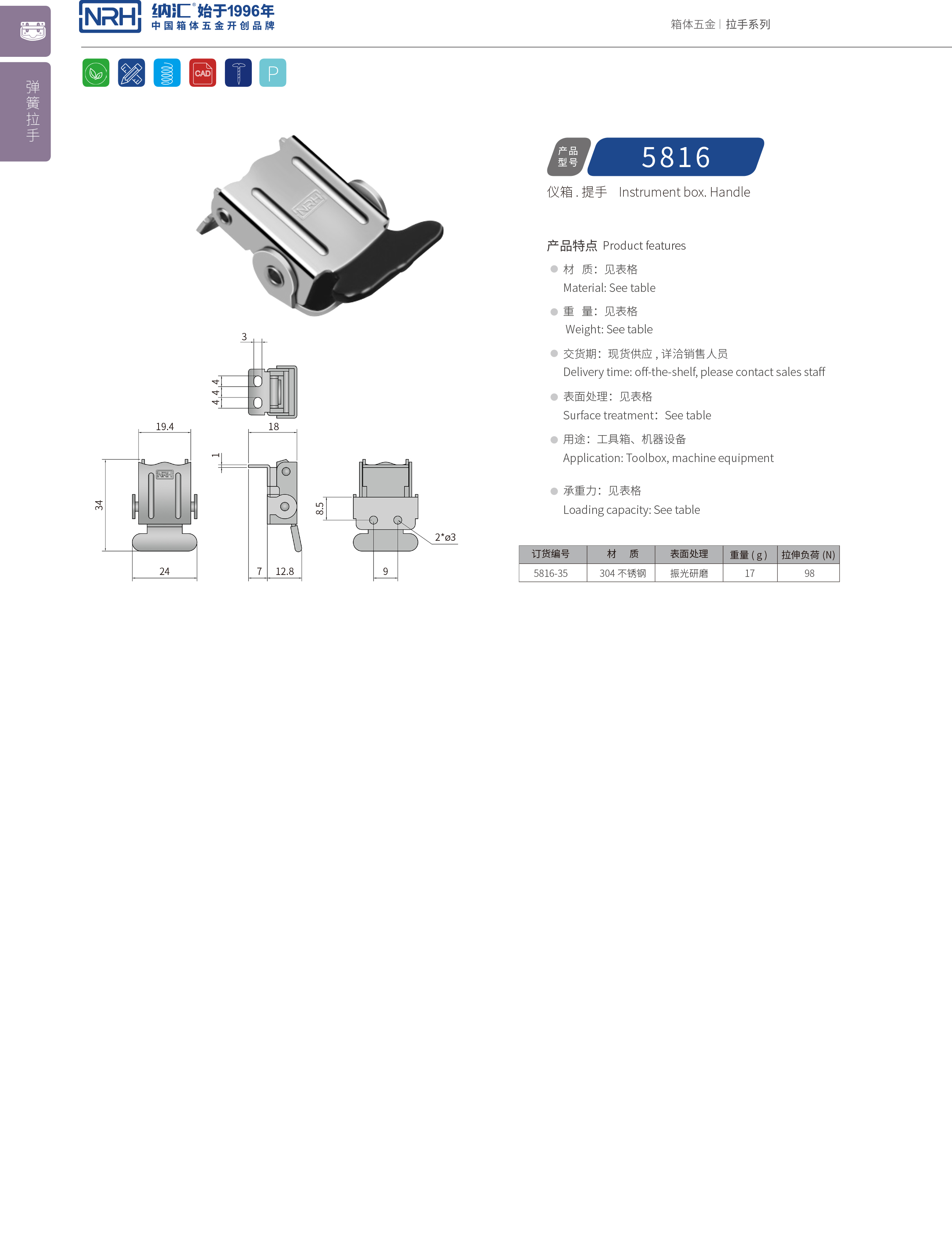 特殊搭扣5816-35不銹鋼燈具鎖扣_電爐鎖扣_NRH納匯搭扣 