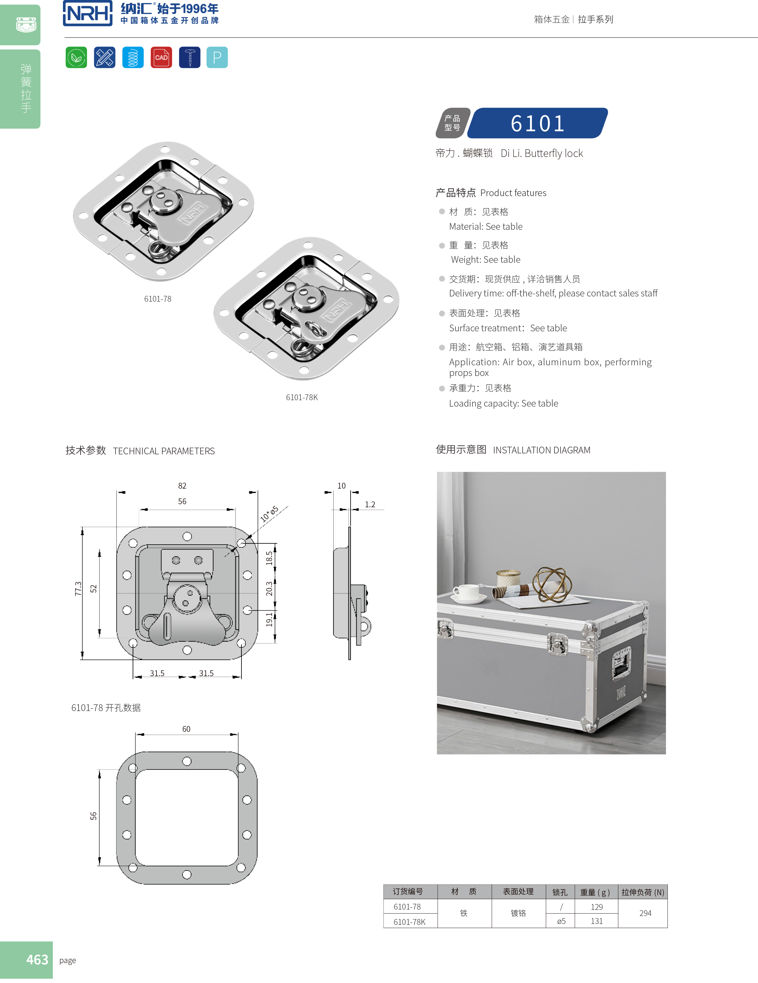 蝶鎖箱扣6101-78K蝴蝶鎖芯_冰箱鎖扣_NRH納匯箱扣 