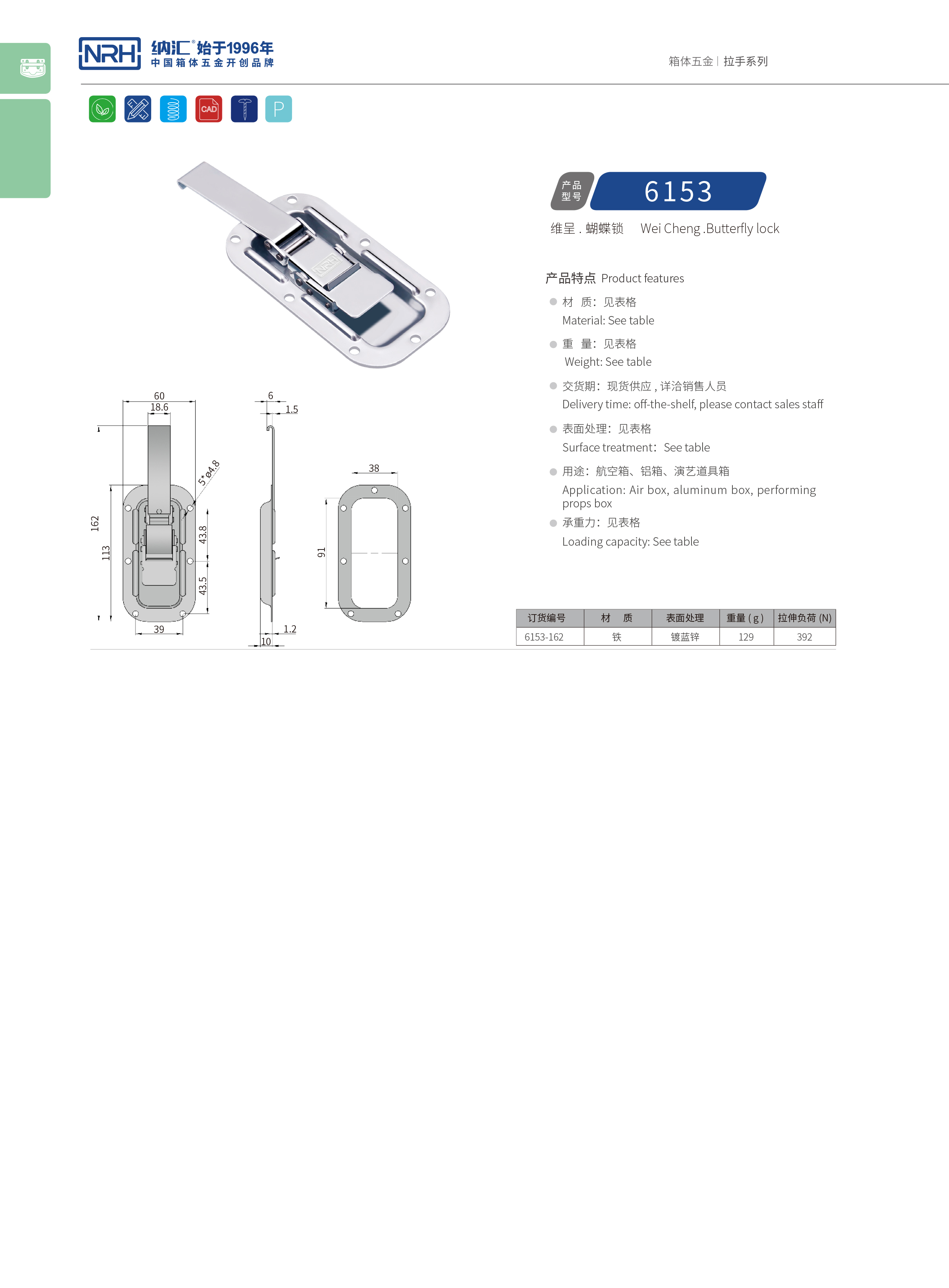 蝶鎖箱扣6153-162燈箱搭扣_醫療箱箱扣_NRH納匯鎖扣