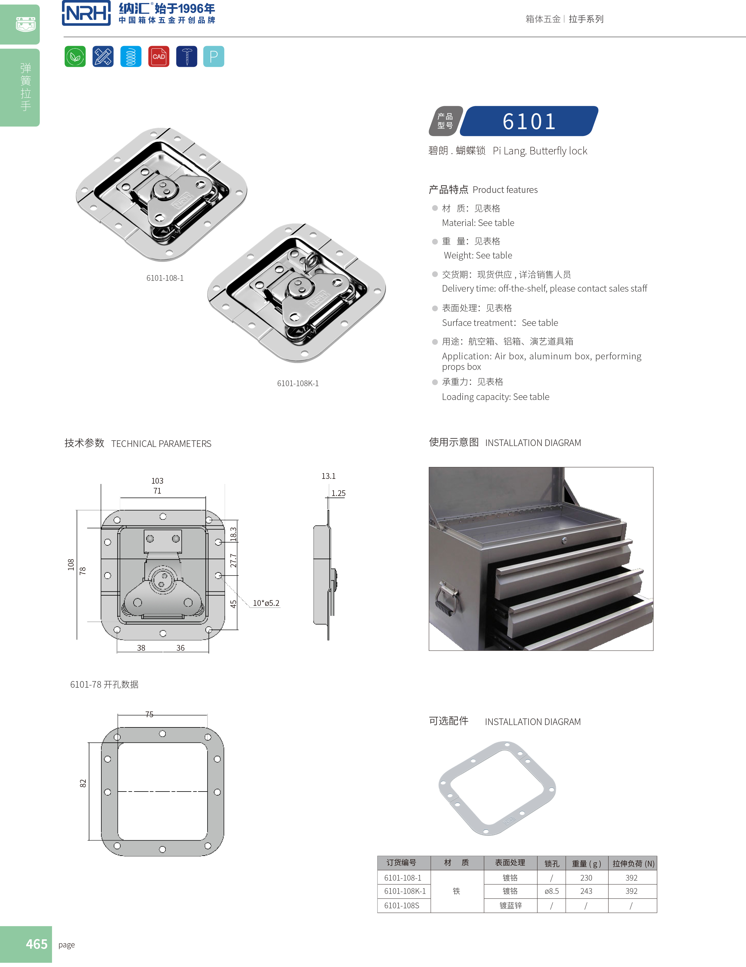 蝶鎖箱扣6101-108K-1醫療搭扣_周轉箱鎖扣_NRH納匯箱扣 