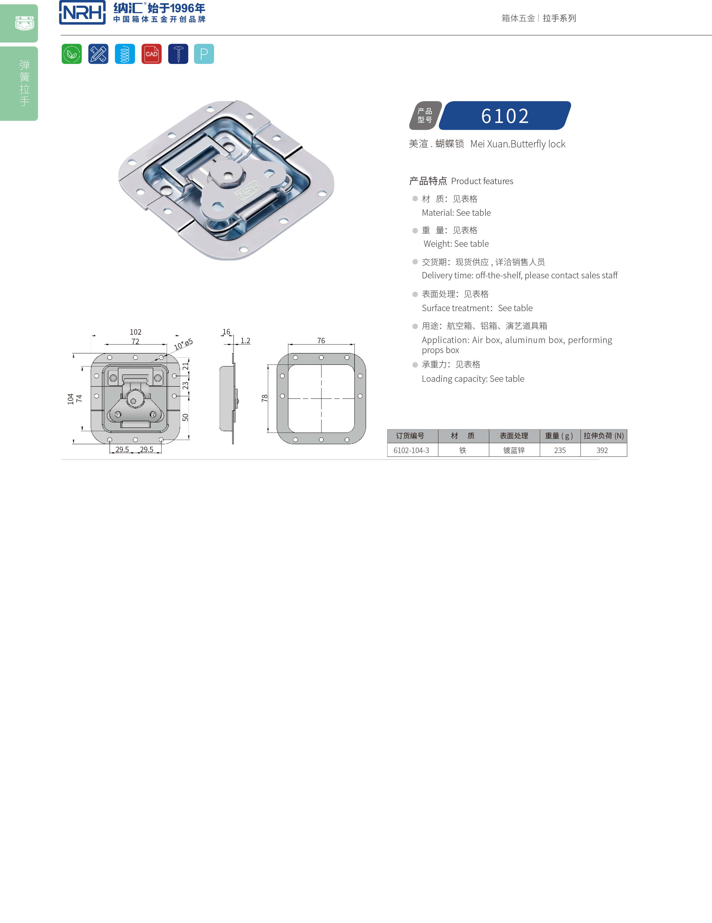 蝶鎖箱扣6102-104-3食品機械鎖扣_鎖扣鎖定制_NRH納匯箱扣 