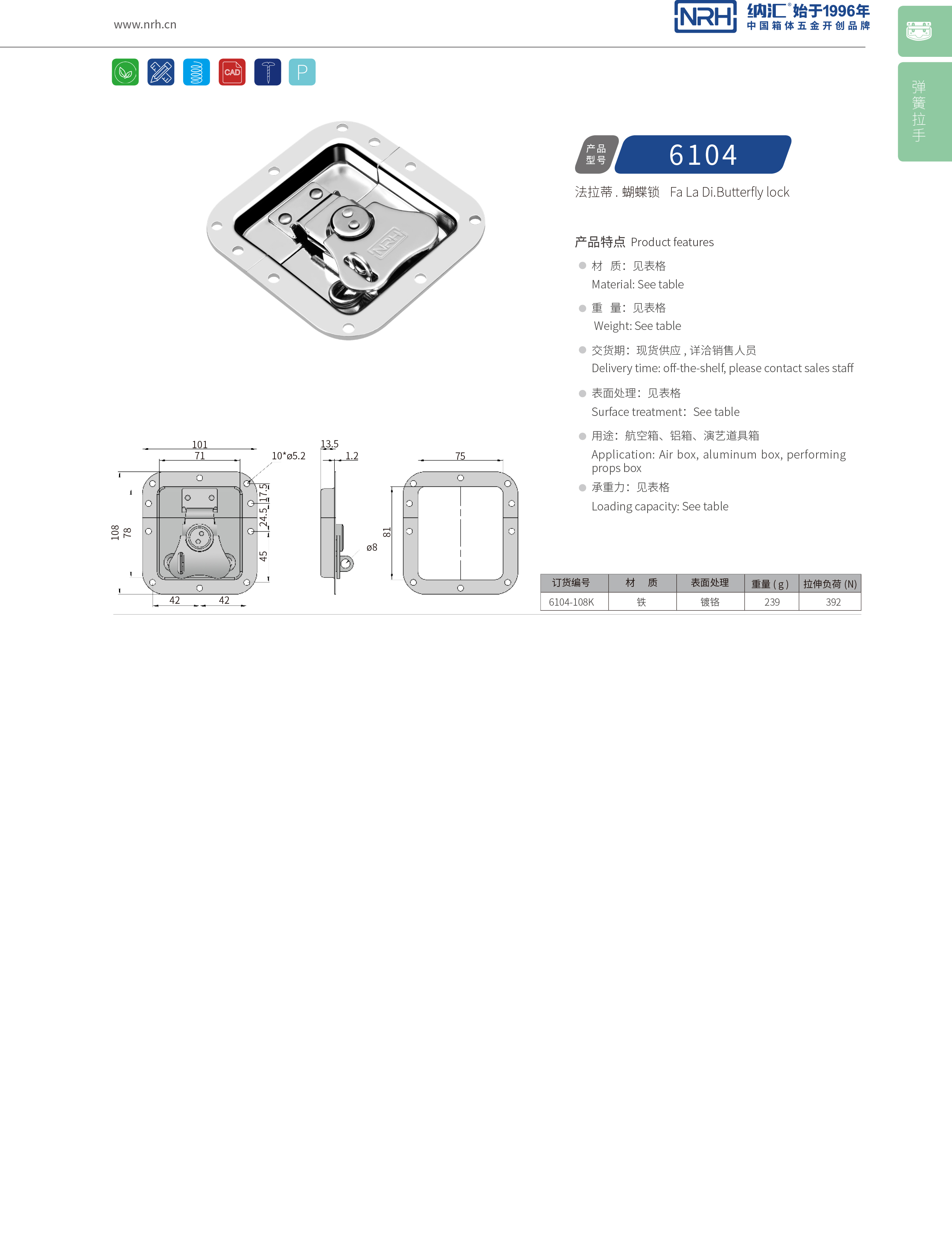 蝶鎖箱扣6134-108箱包搭扣_電箱鎖扣_NRH器材箱箱扣