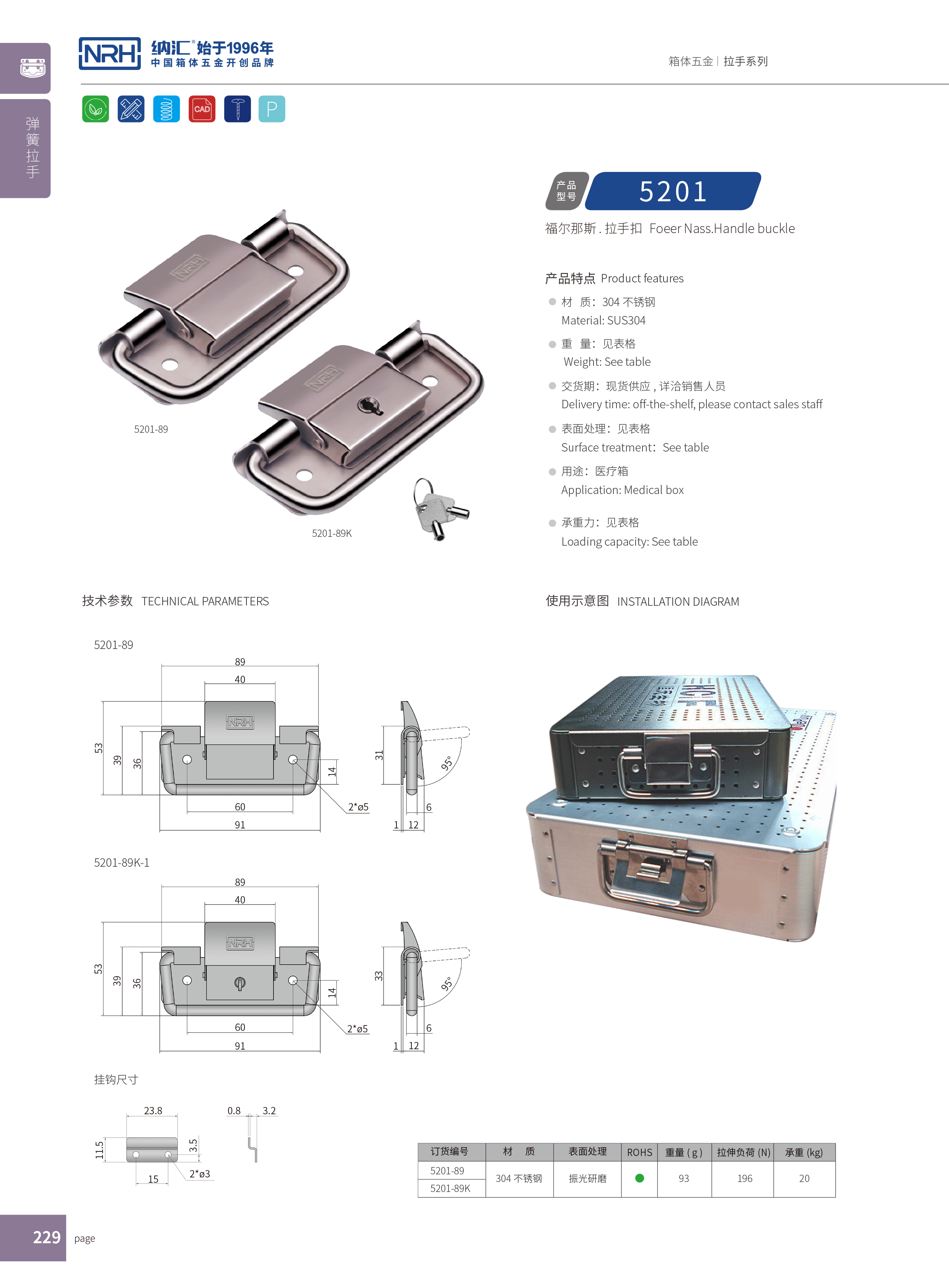 拉手扣5201-89K彈簧拉手_工具箱把手_RH納匯拉手扣 