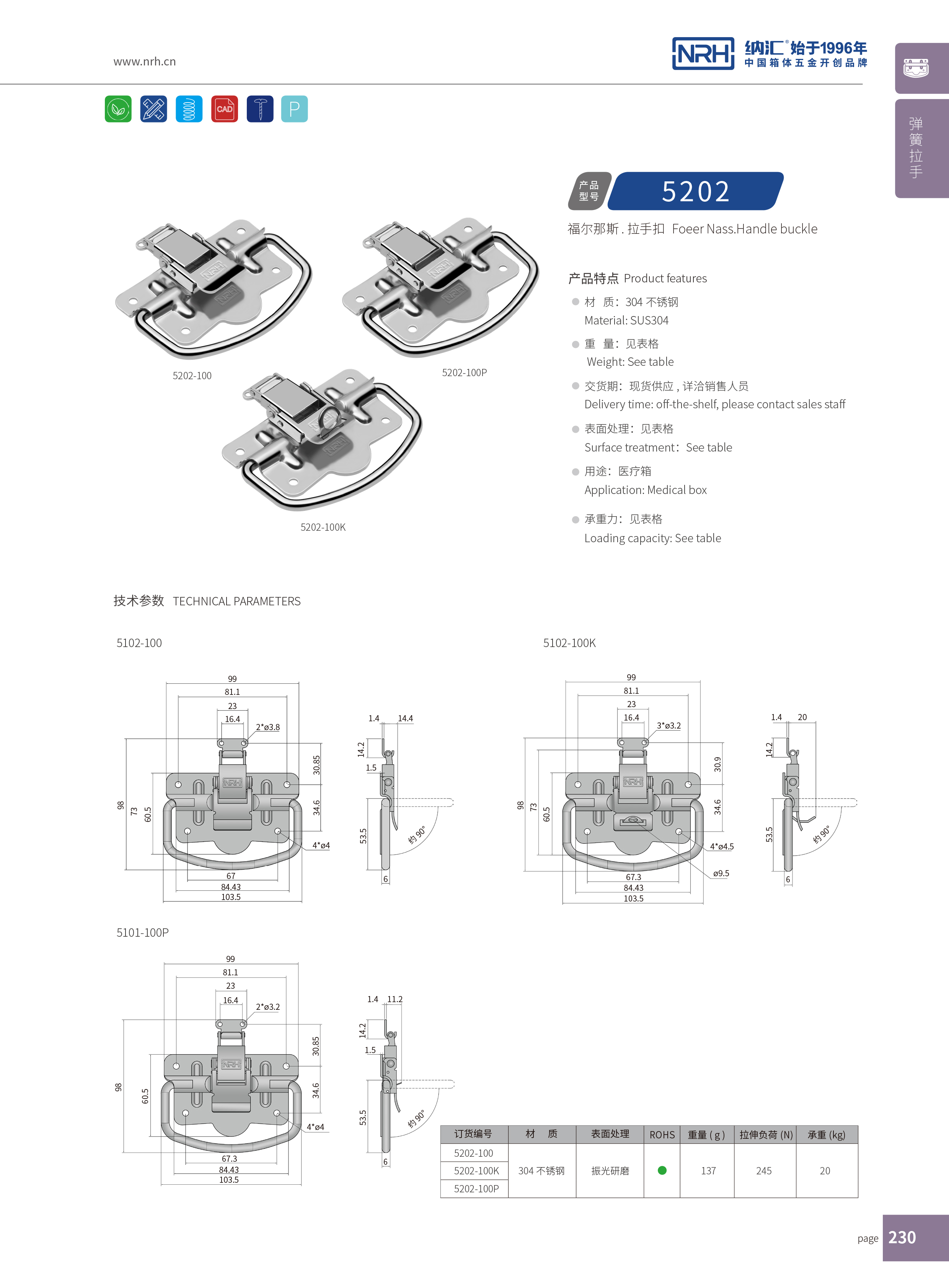 拉手扣5202-100P機械拉手_后勤箱拉手_NRH納匯拉手扣 