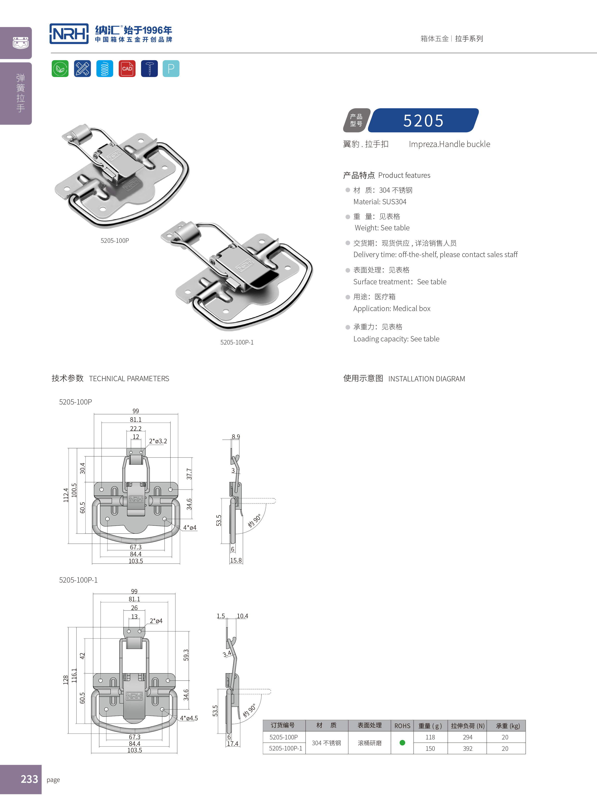 拉手扣5205-100P演藝箱拉手_鐵柜拉手_NRH納匯拉手扣 