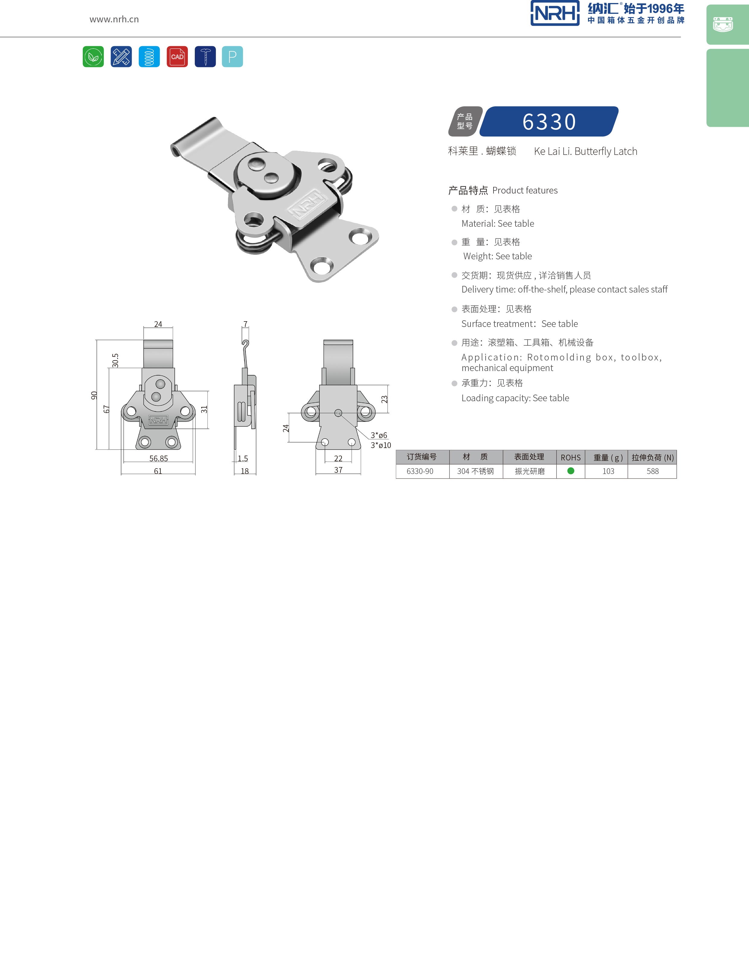 蝴蝶鎖芯6330-90發動機鎖扣_機械箱扣_NRH納匯箱扣